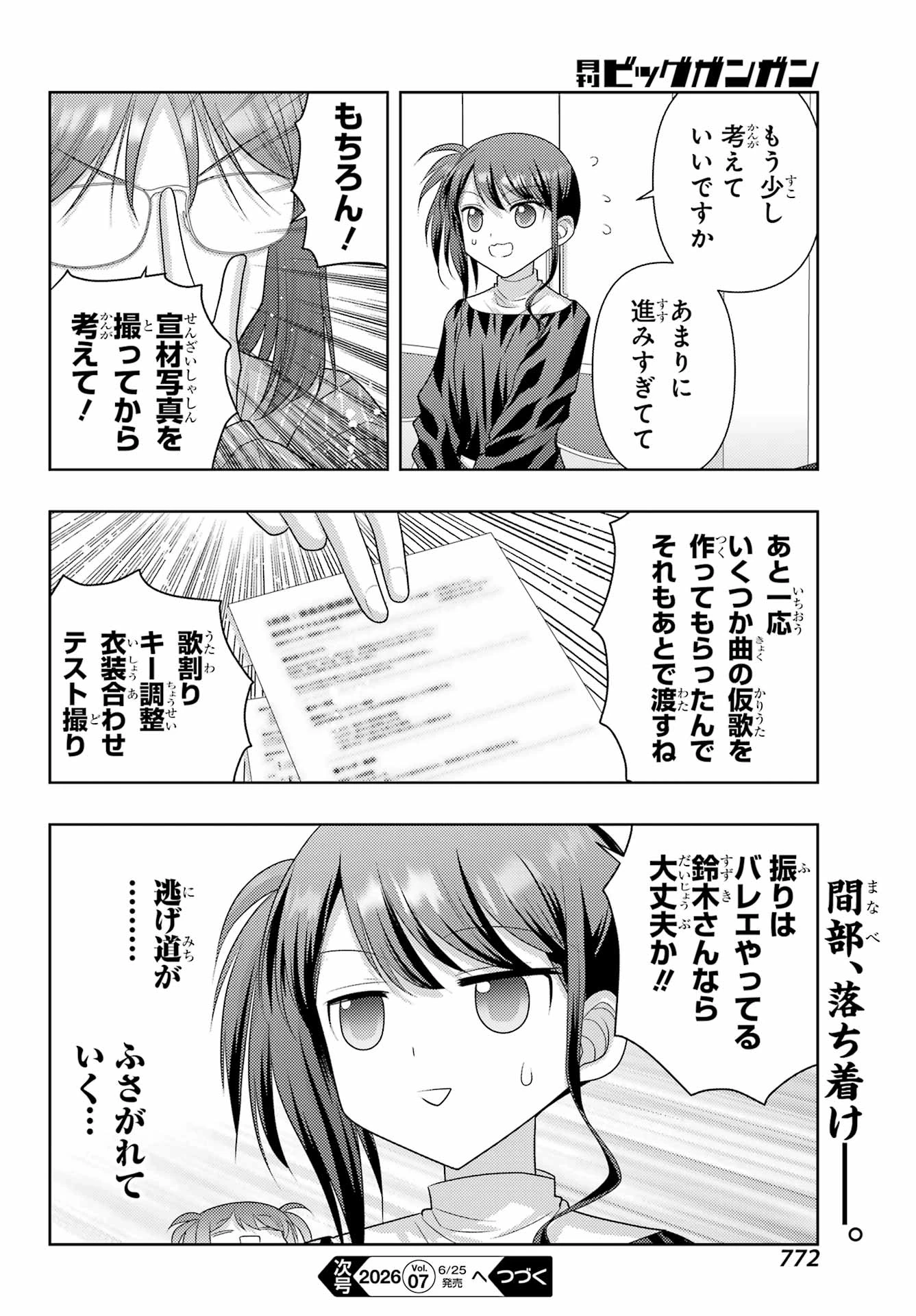 シノハユ 第138話 - 12