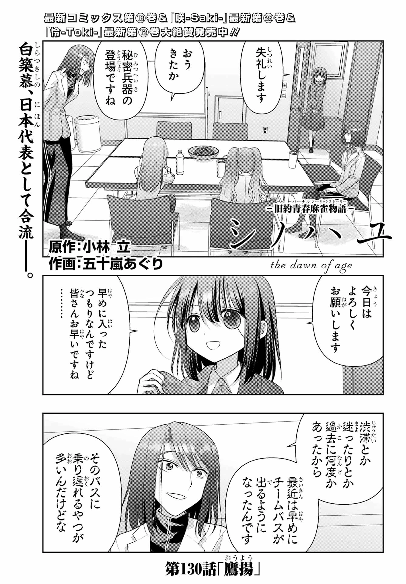 シノハユ 第130話 - 1