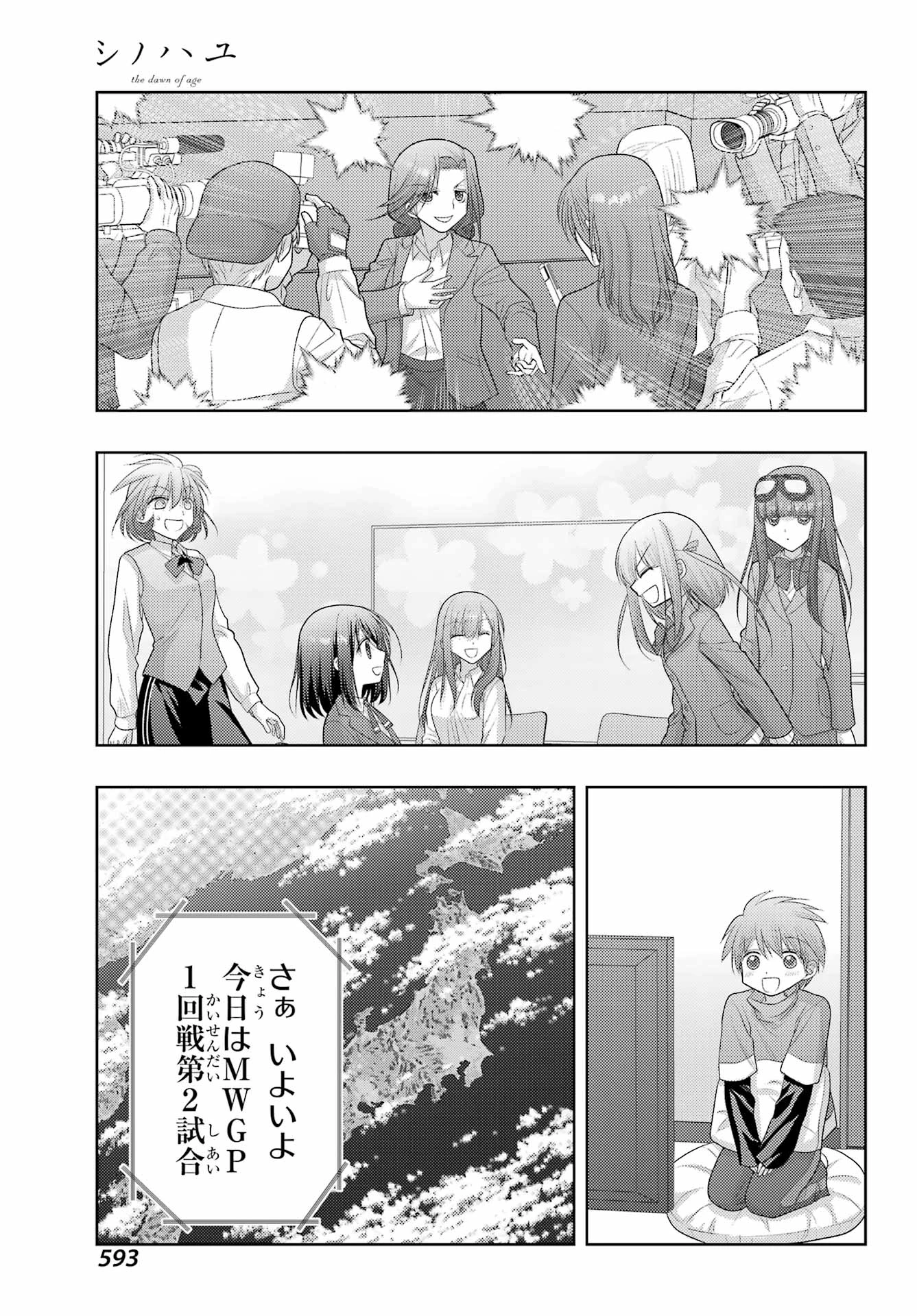 シノハユ 第130話 - 3