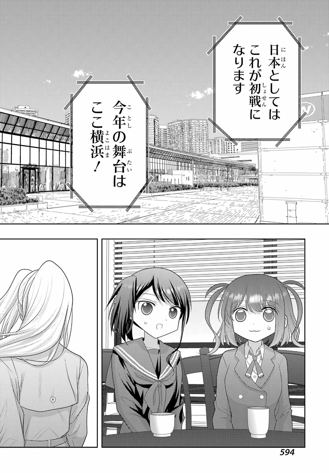 シノハユ 第130話 - 4