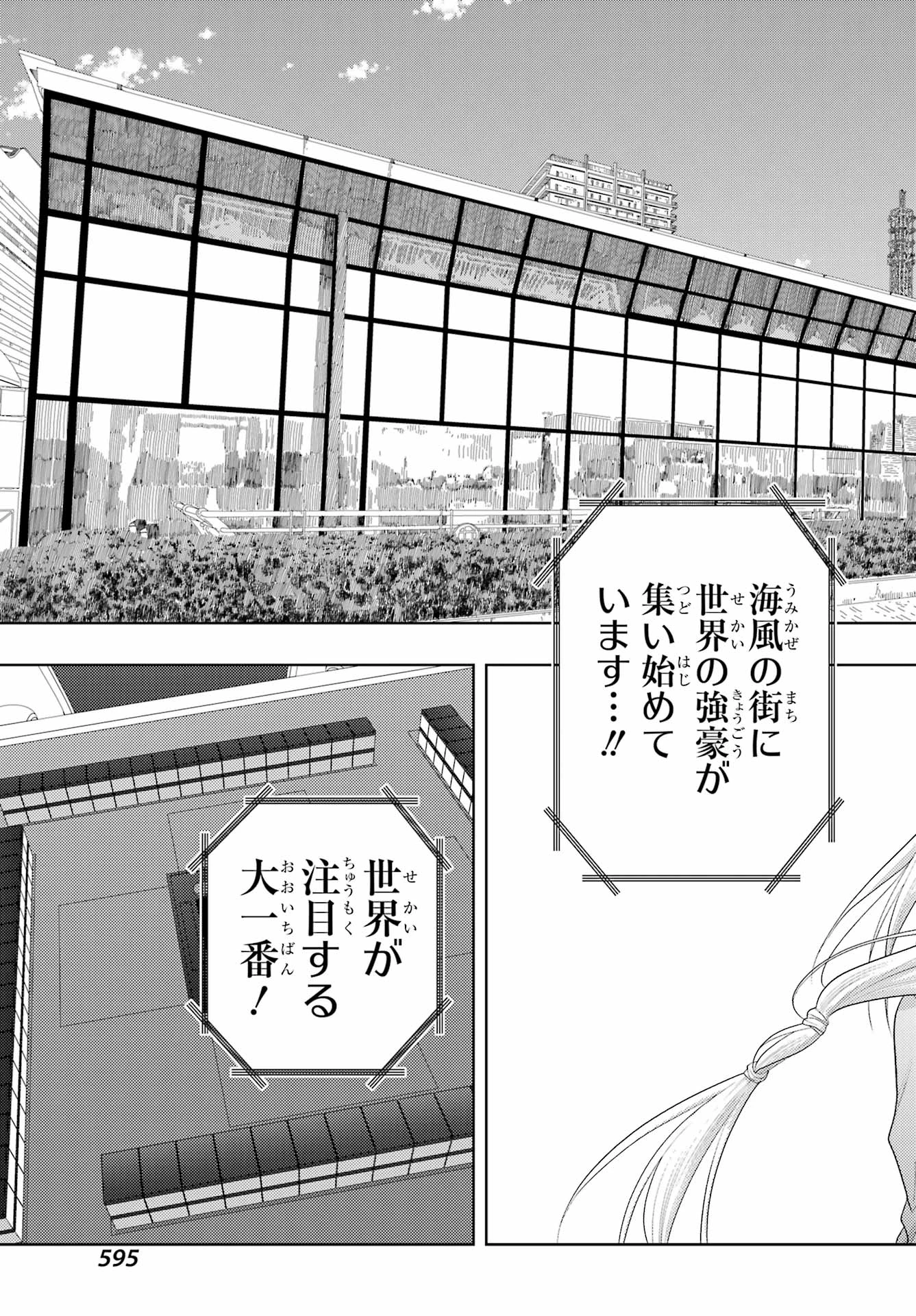 シノハユ 第130話 - 5