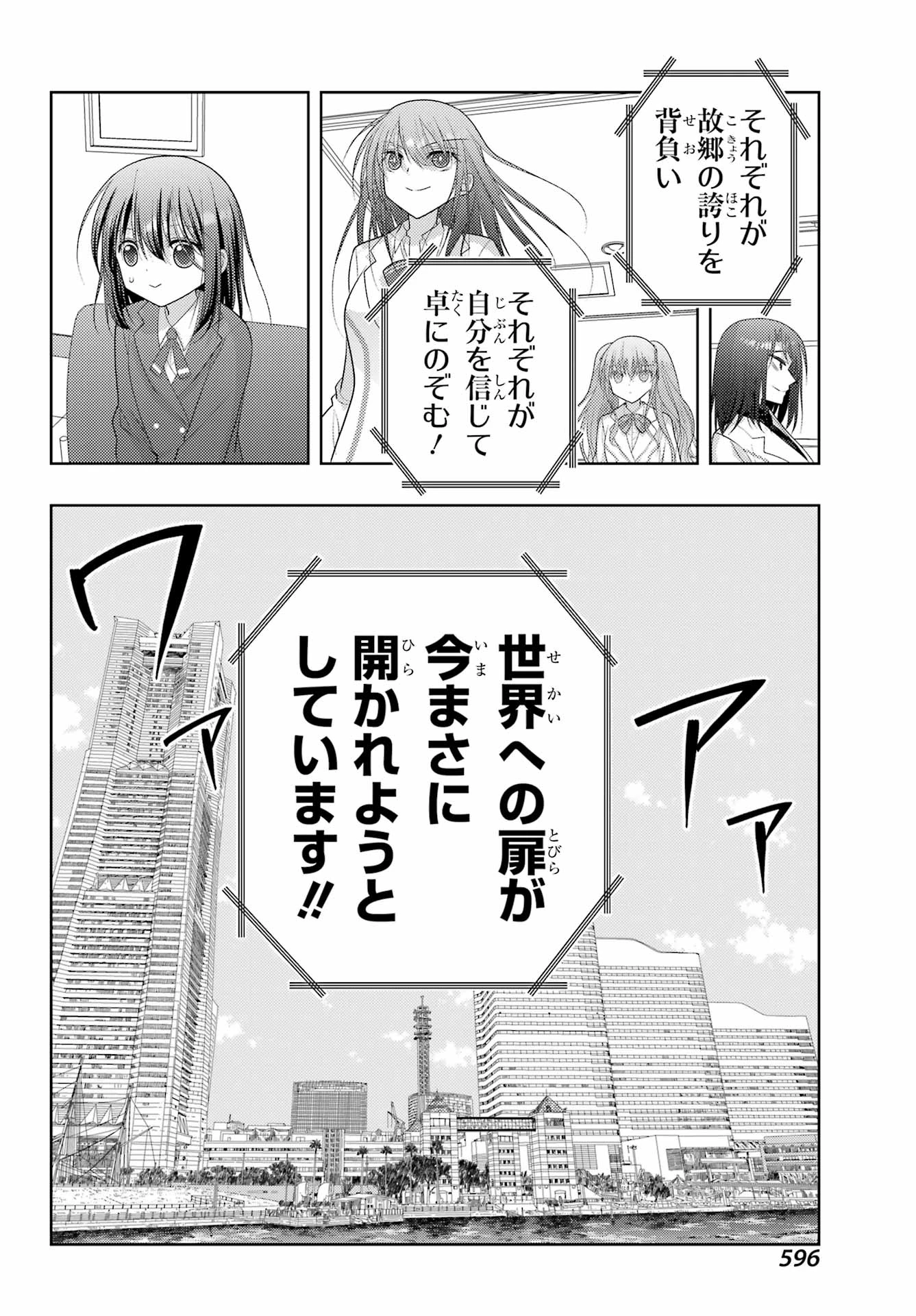 シノハユ 第130話 - 6