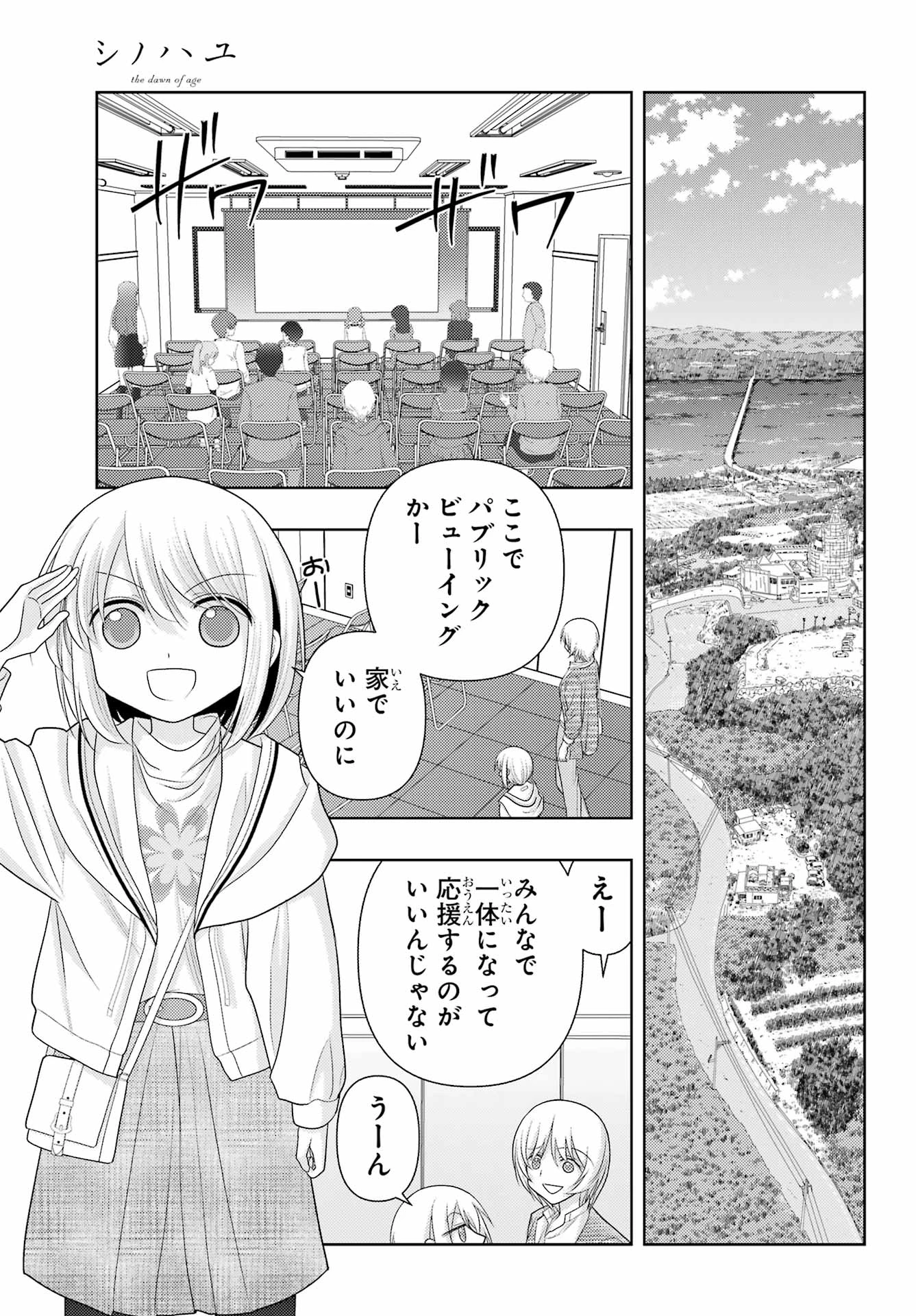 シノハユ 第130話 - 7