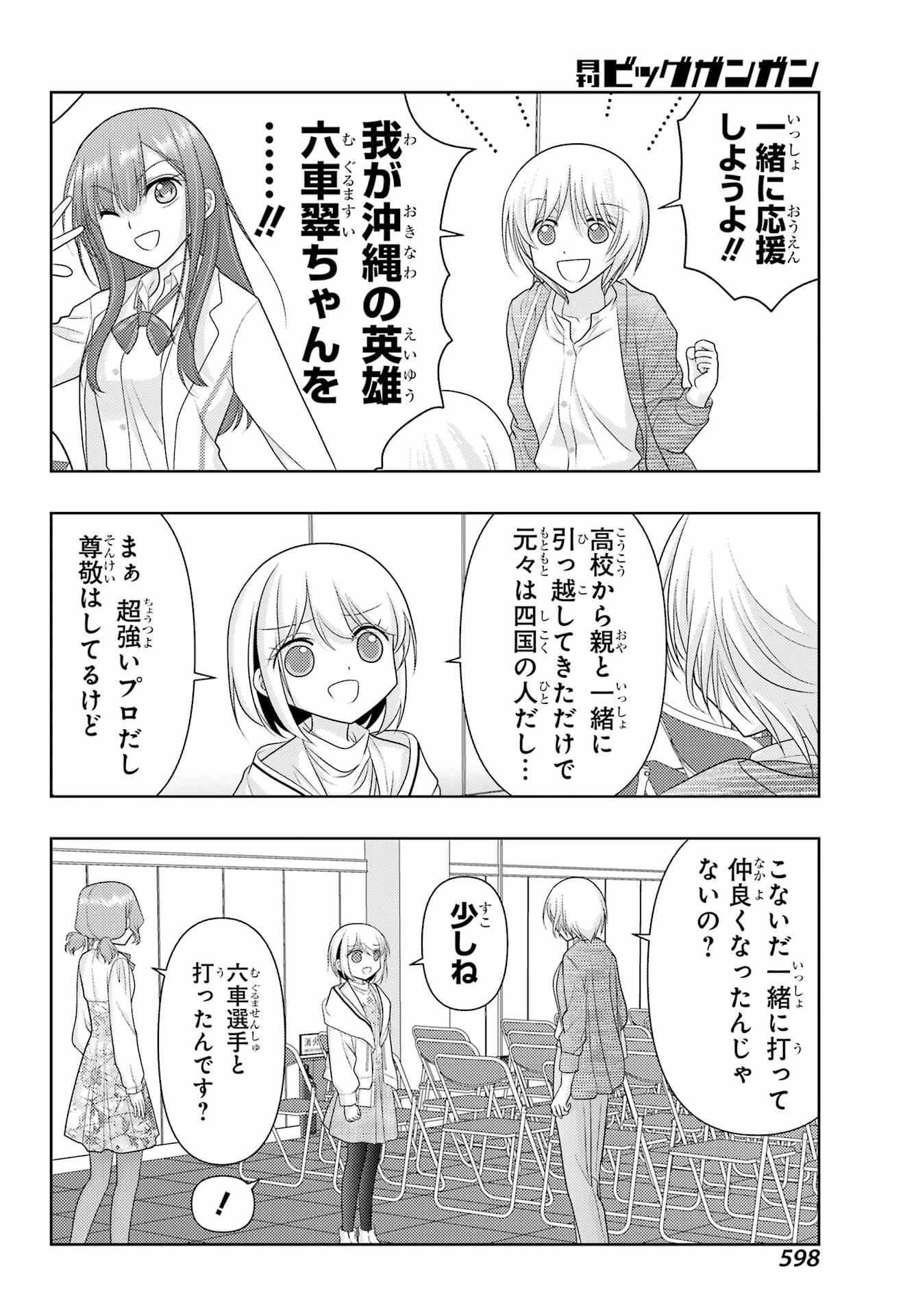 シノハユ 第130話 - 8