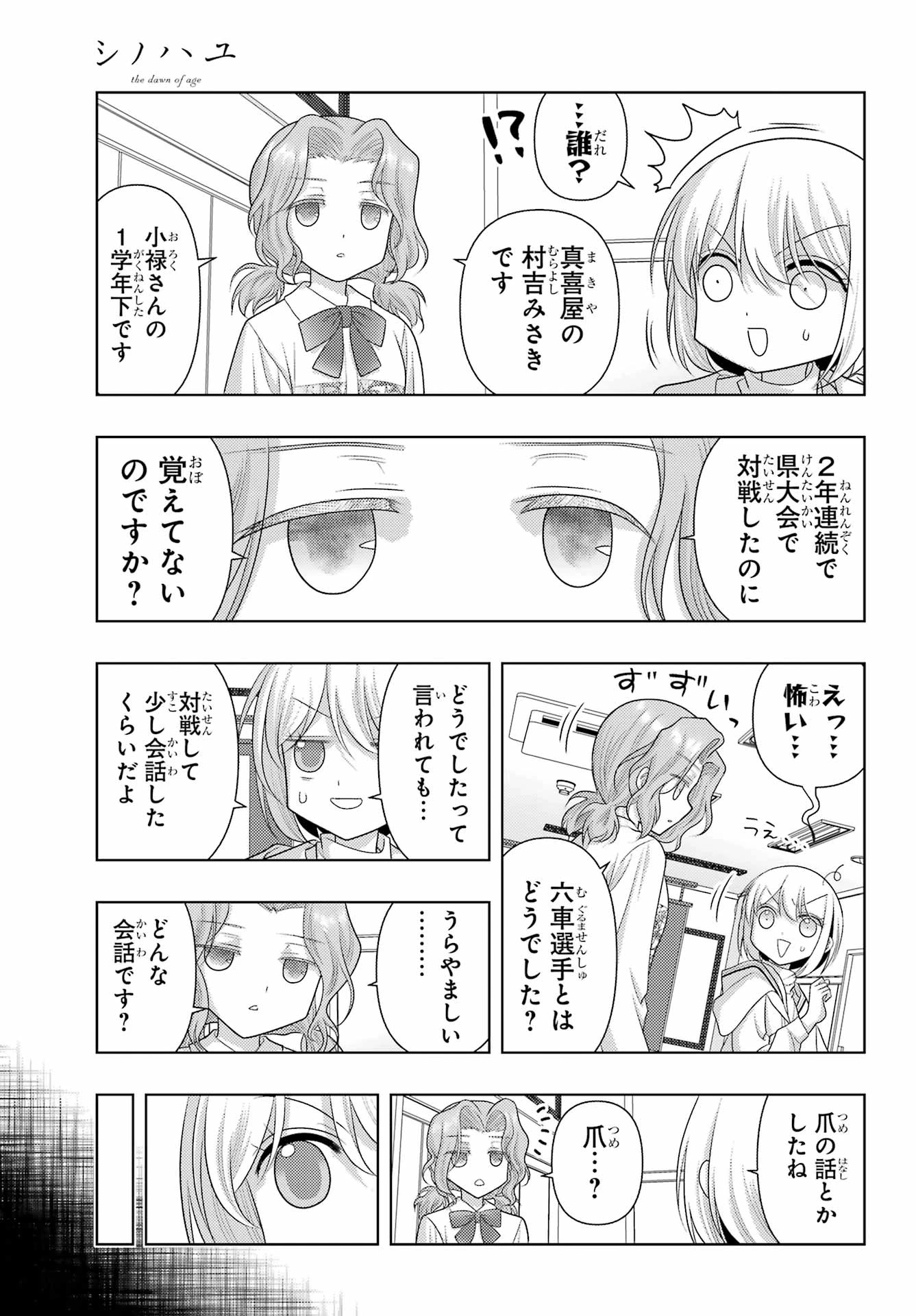 シノハユ 第130話 - 9