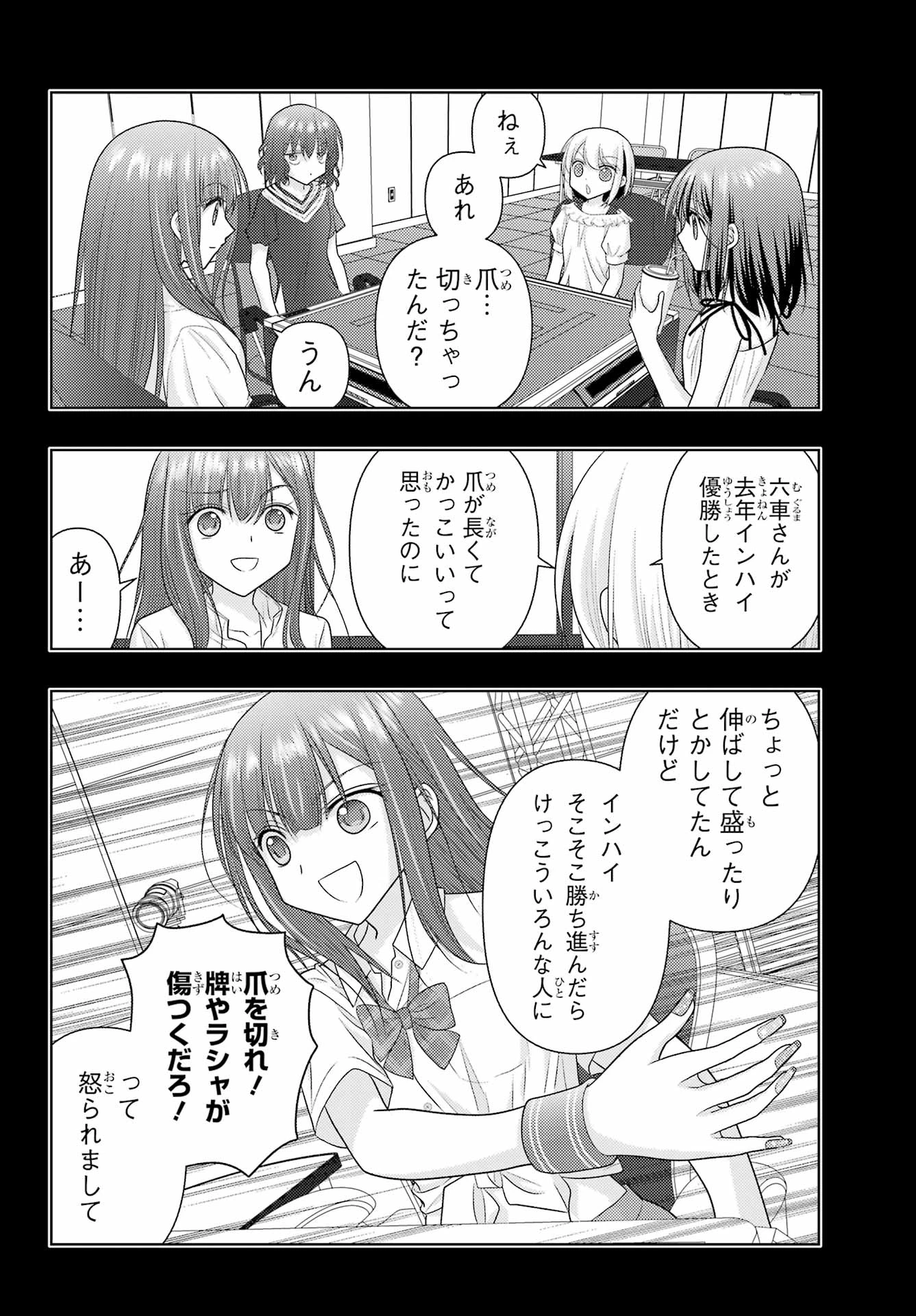 シノハユ 第130話 - 10