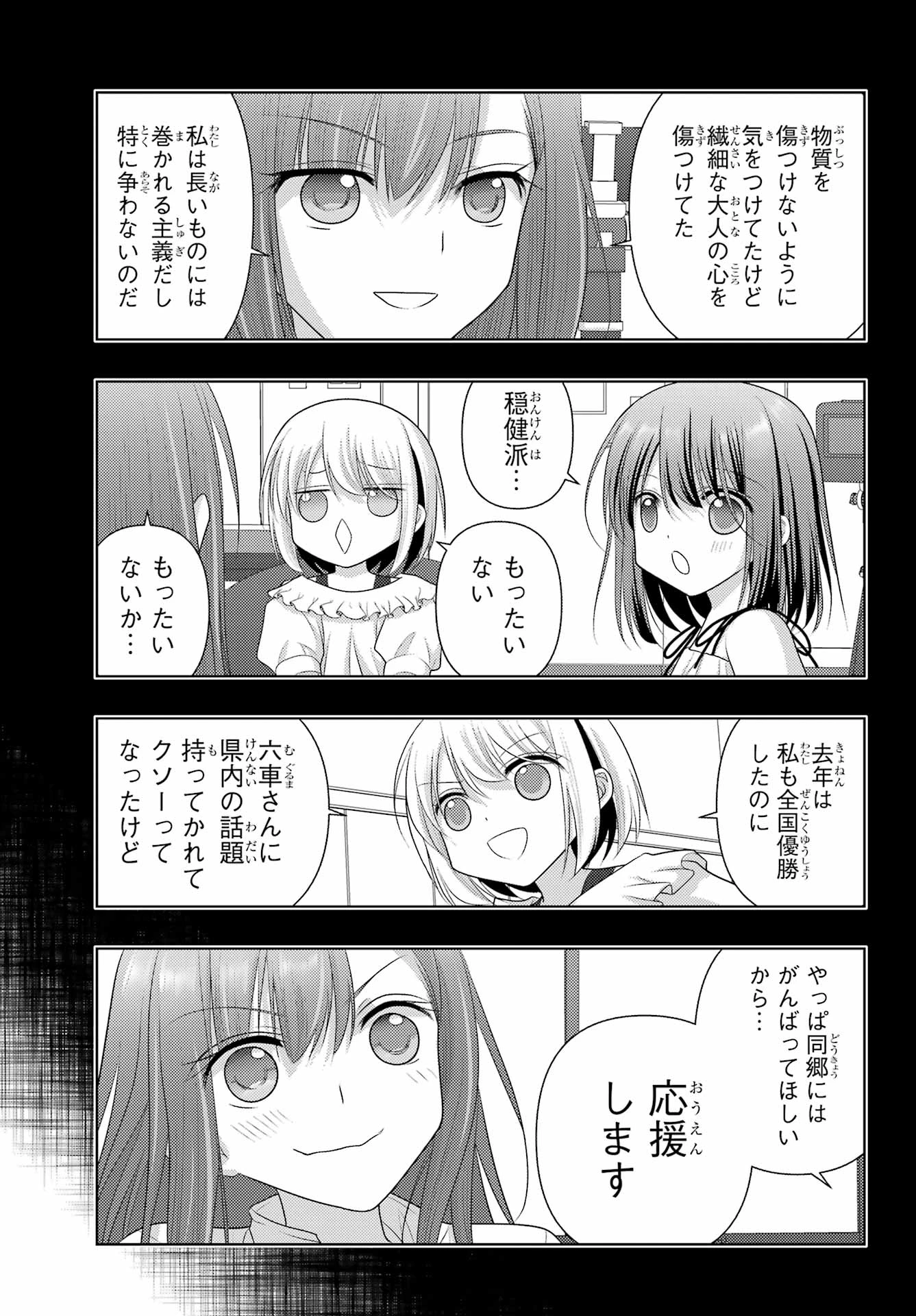 シノハユ 第130話 - 11