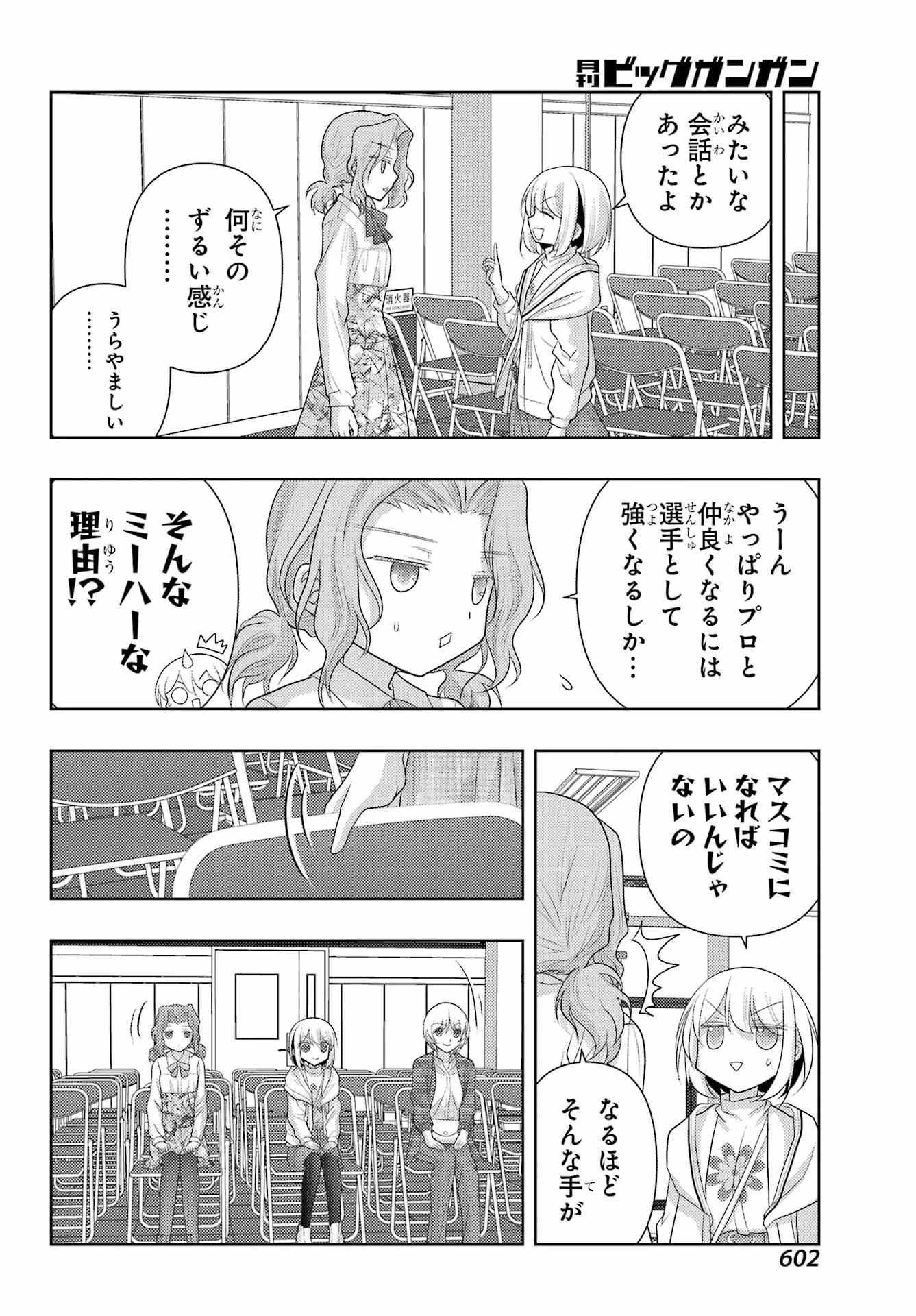シノハユ 第130話 - 12