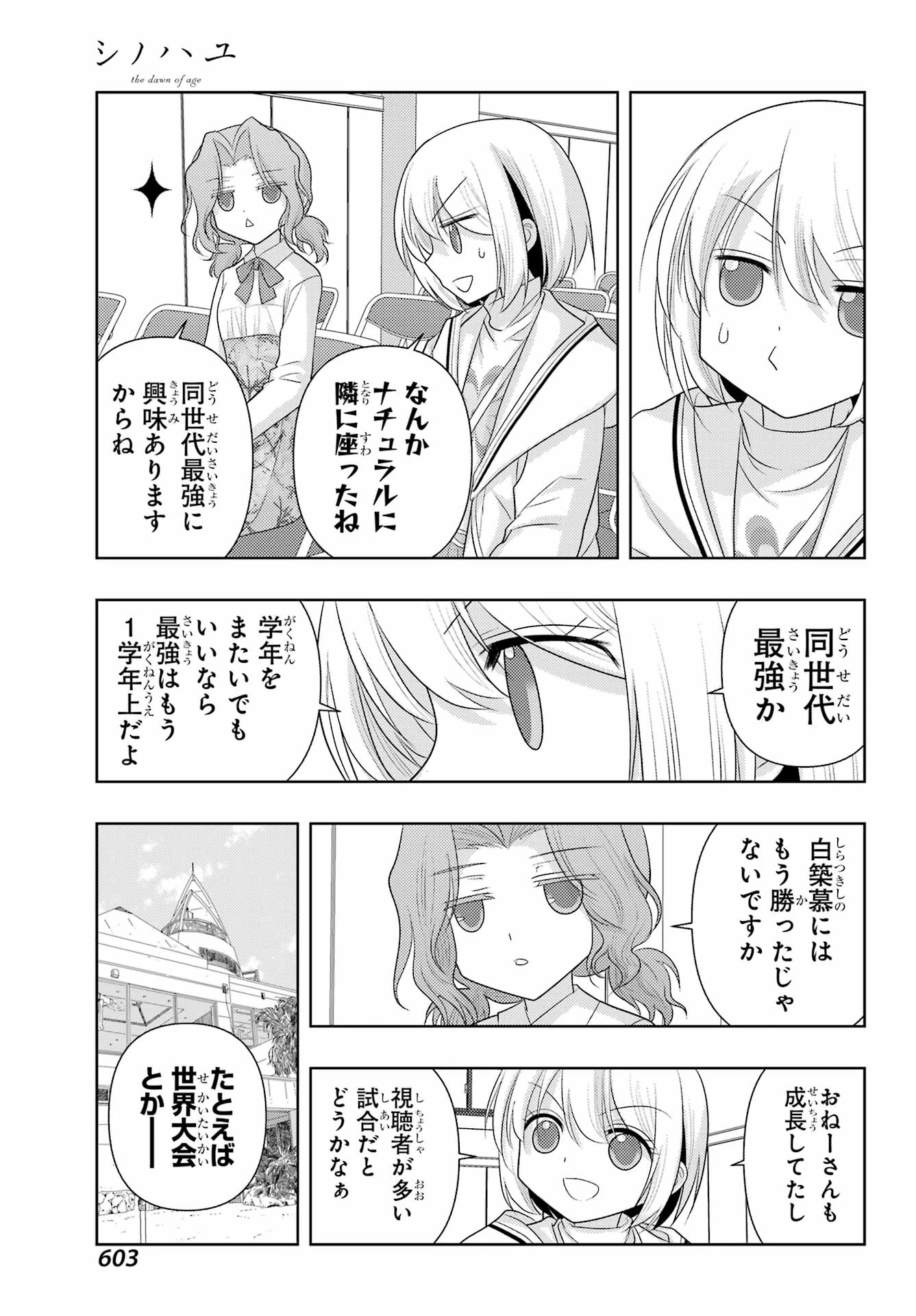 シノハユ 第130話 - 13