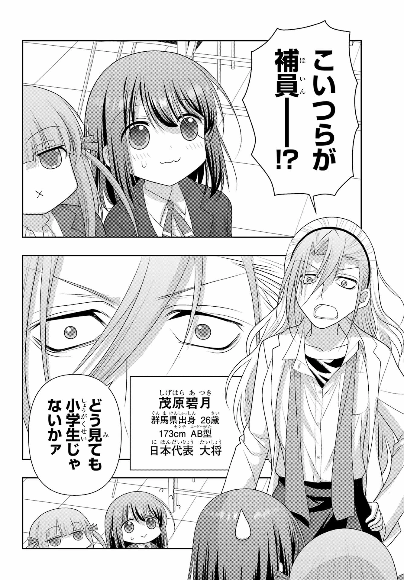 シノハユ 第130話 - 14