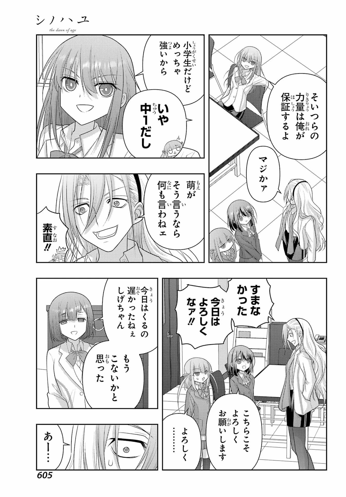 シノハユ 第130話 - 15