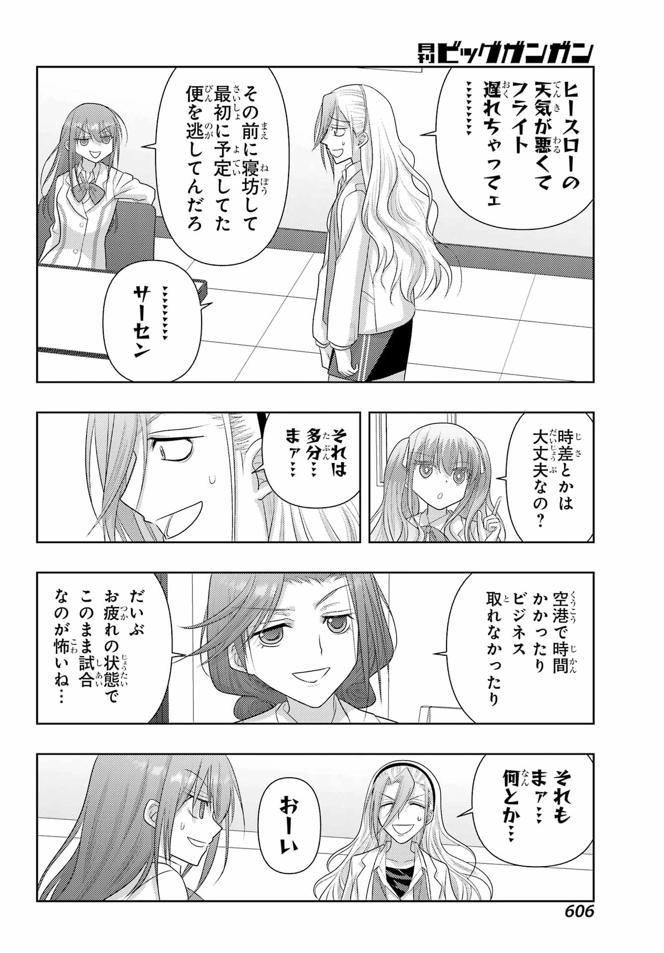 シノハユ 第130話 - 16