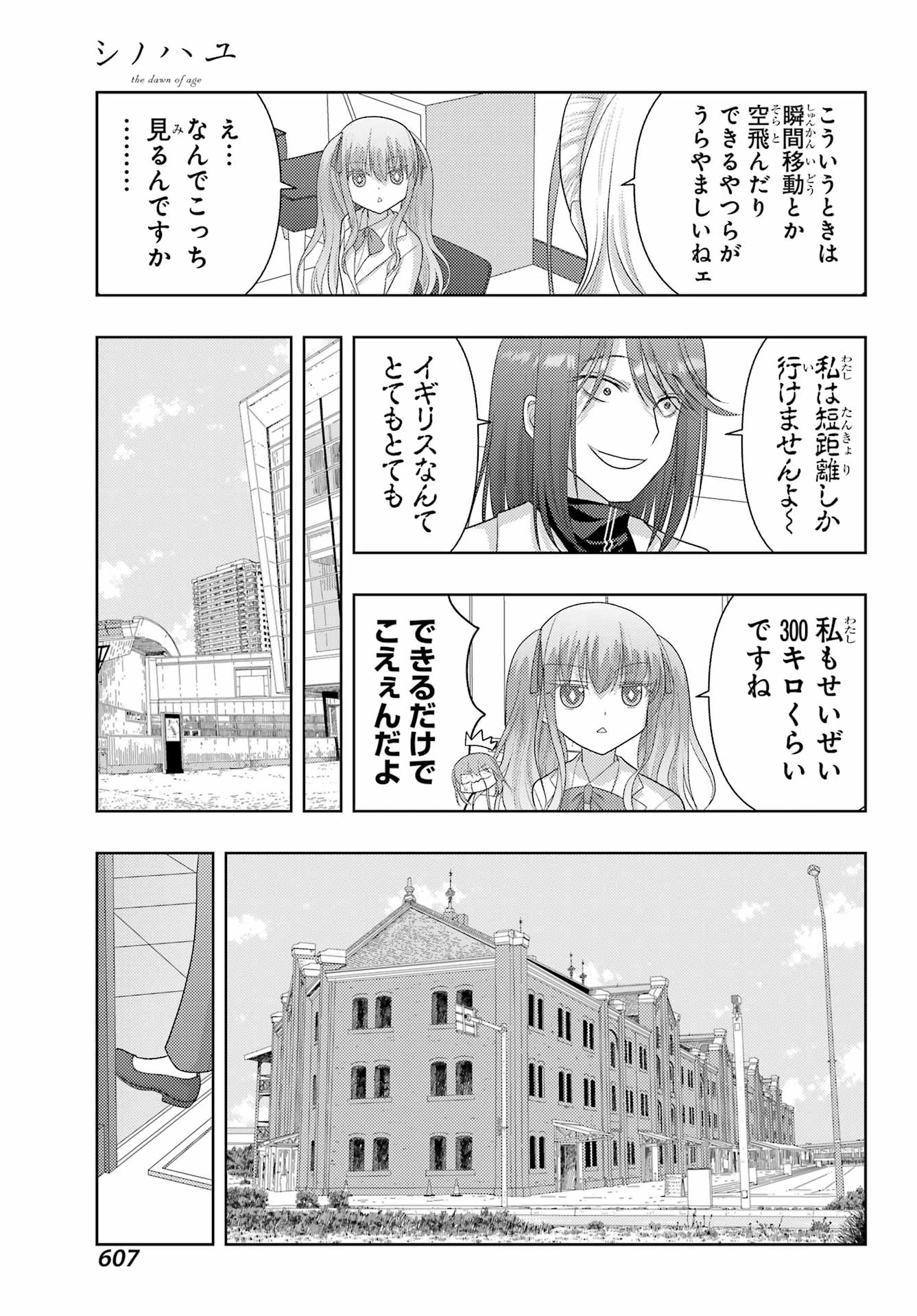 シノハユ 第130話 - 17