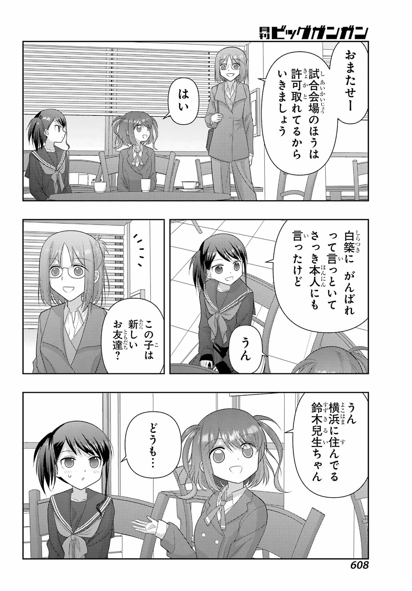 シノハユ 第130話 - 18