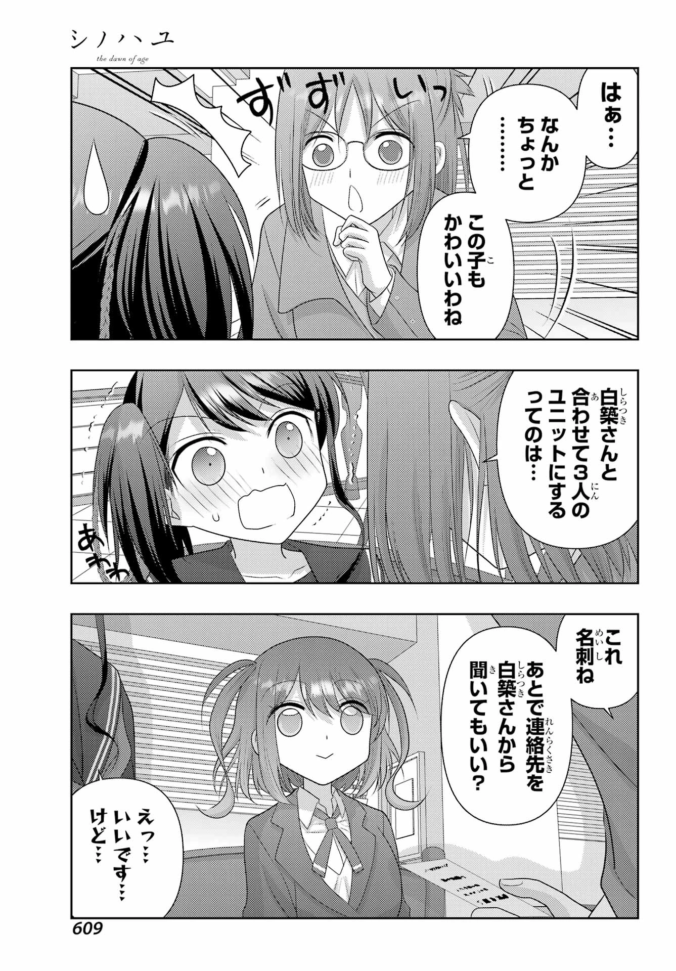 シノハユ 第130話 - 19