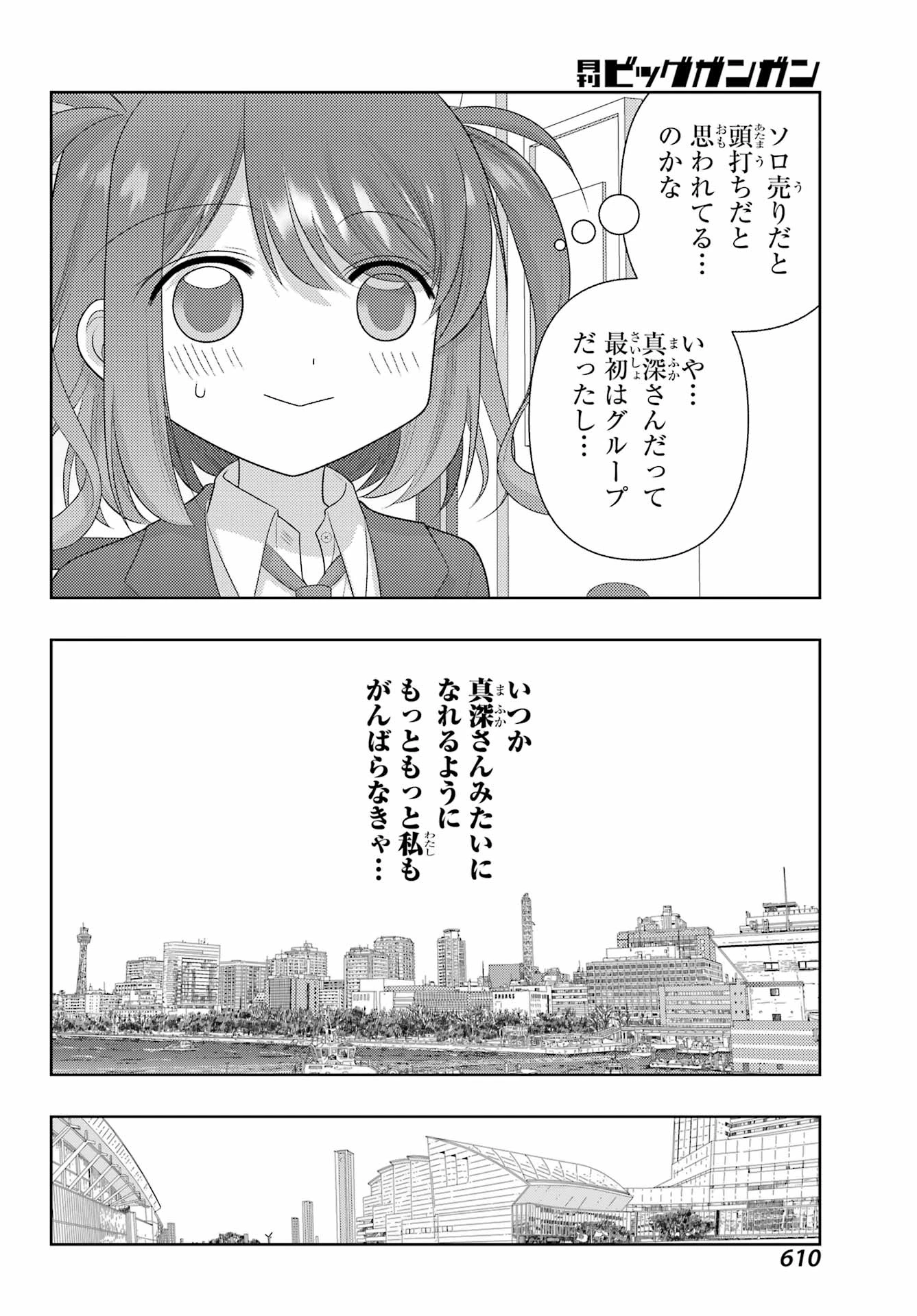 シノハユ 第130話 - 20