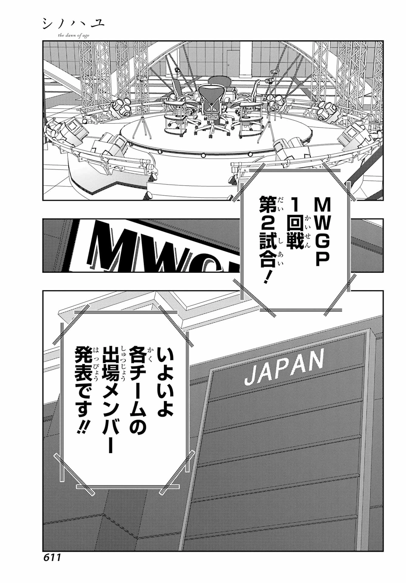 シノハユ 第130話 - 21