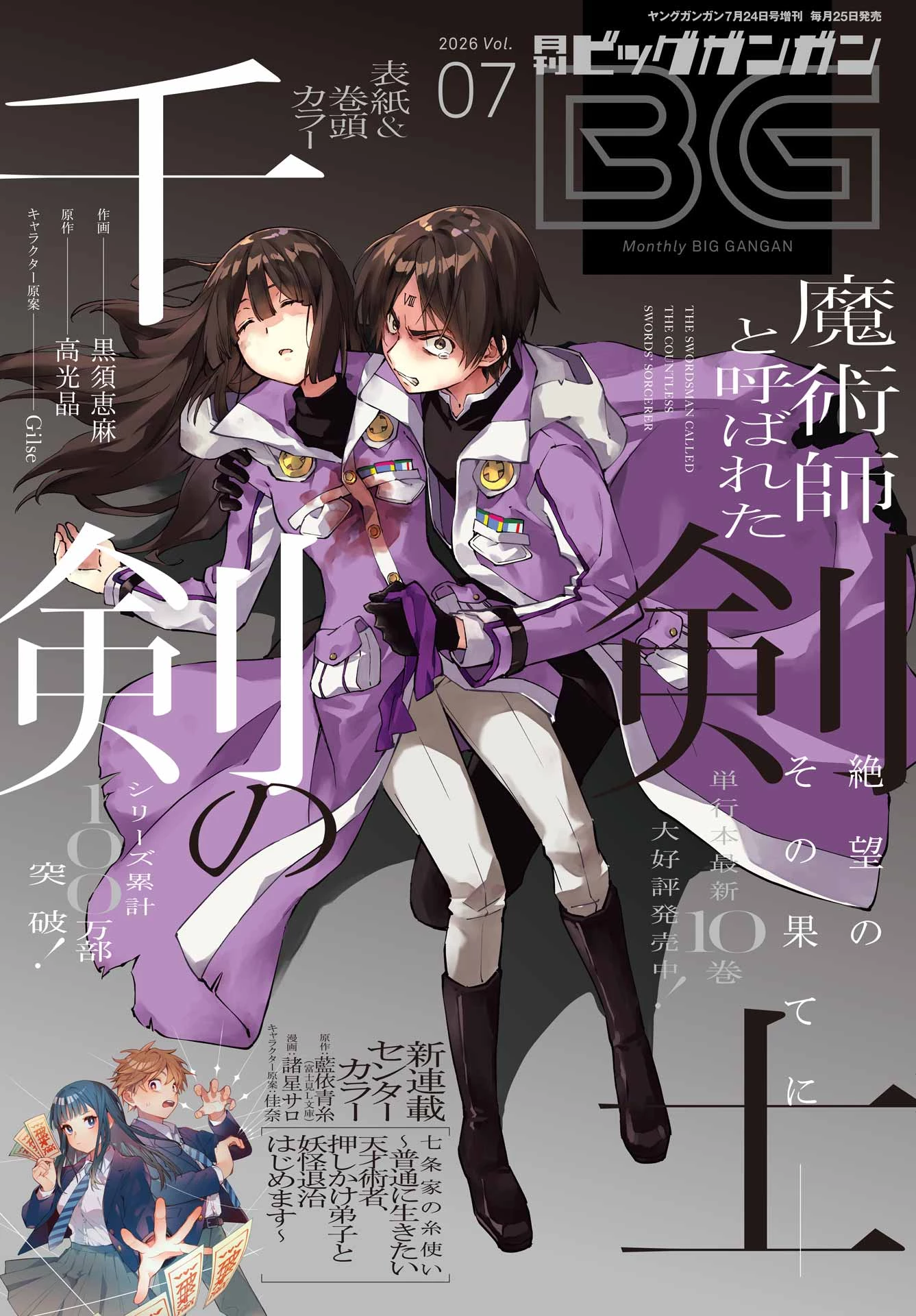 千剣の魔術師と呼ばれた剣士 第70話 - 1