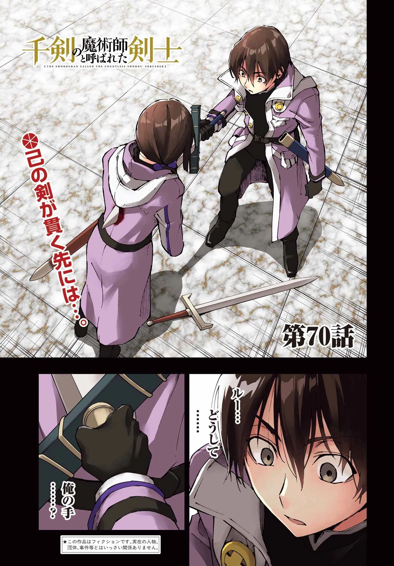 千剣の魔術師と呼ばれた剣士 第70話 - 2
