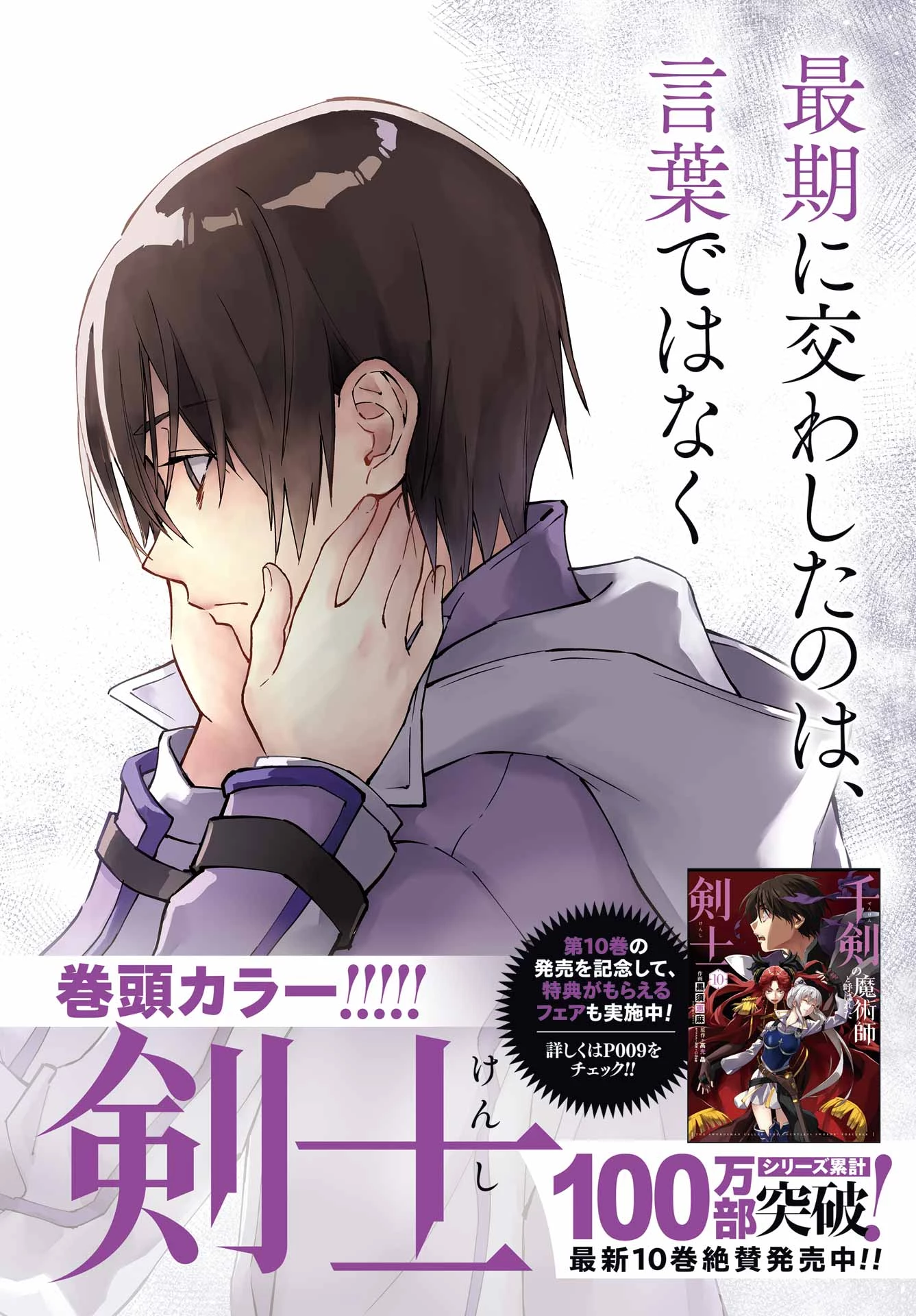 千剣の魔術師と呼ばれた剣士 第70話 - 3