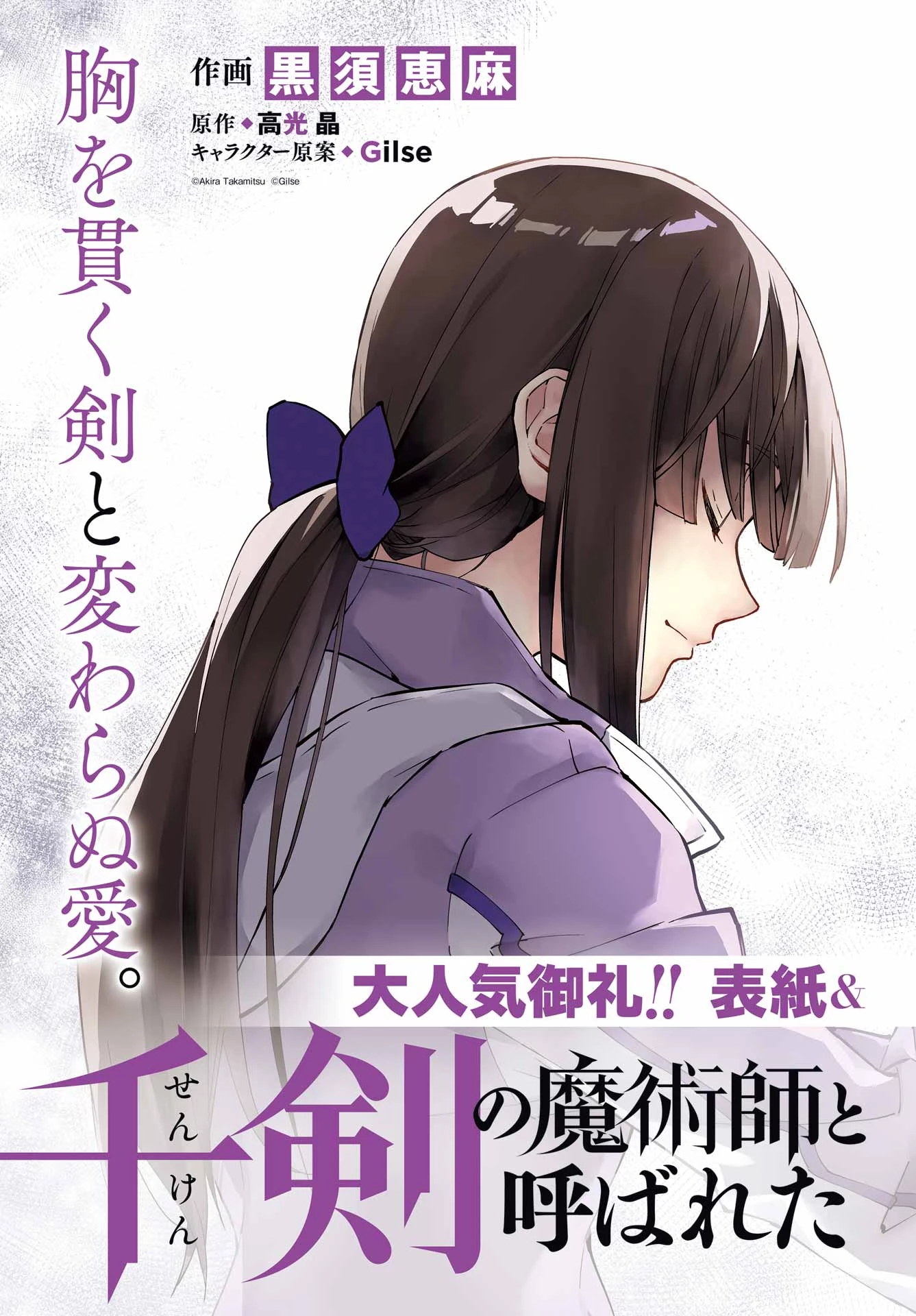 千剣の魔術師と呼ばれた剣士 第70話 - 4