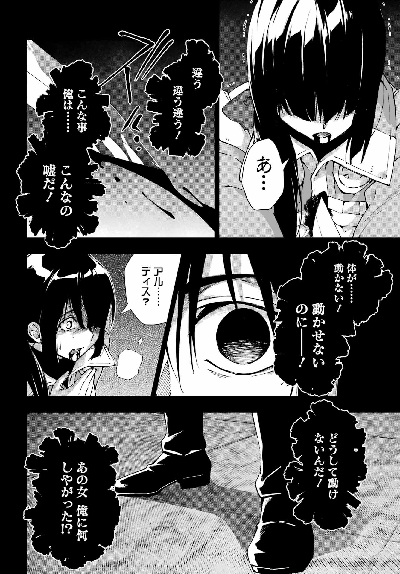 千剣の魔術師と呼ばれた剣士 第70話 - 5