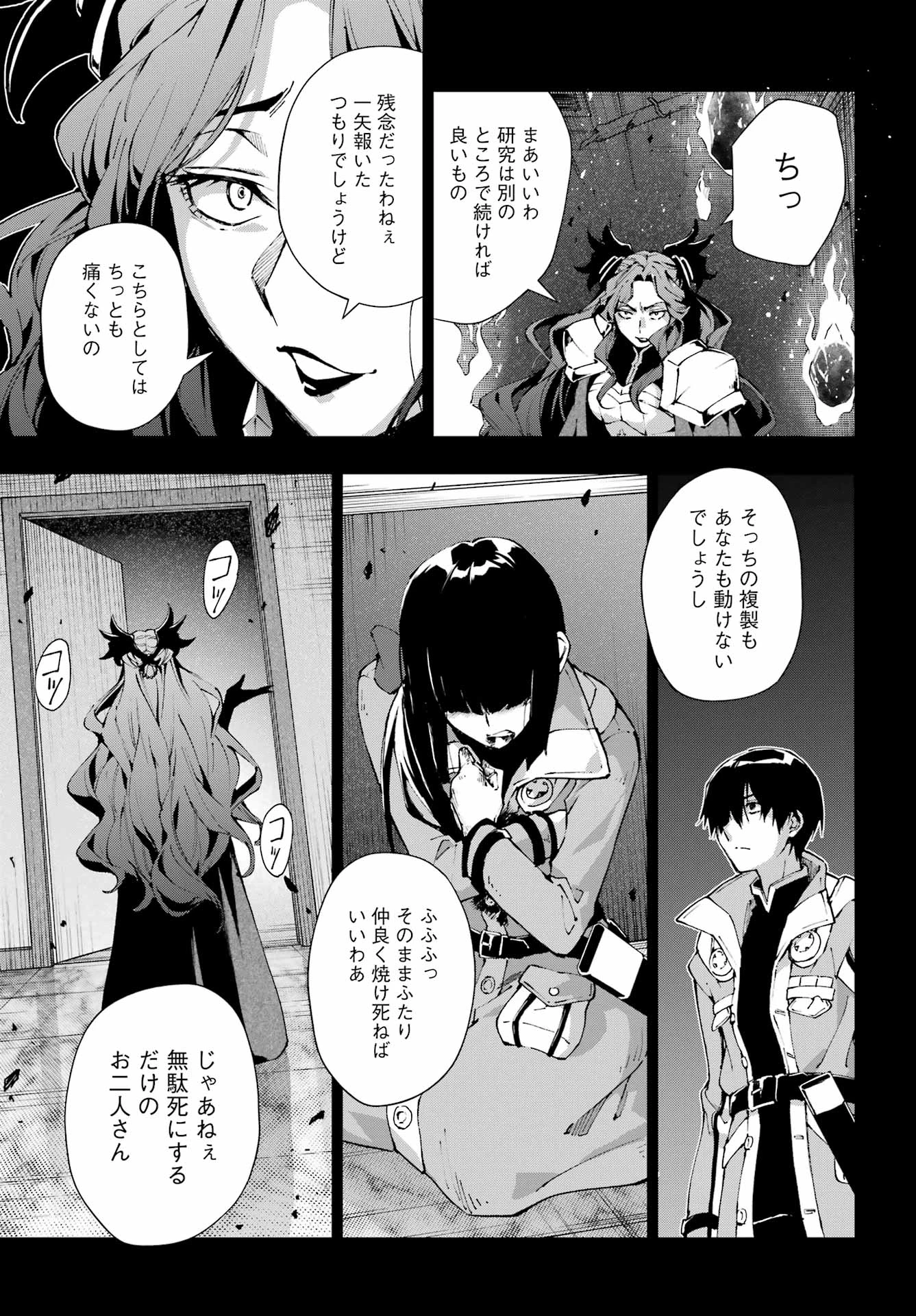 千剣の魔術師と呼ばれた剣士 第70話 - 10