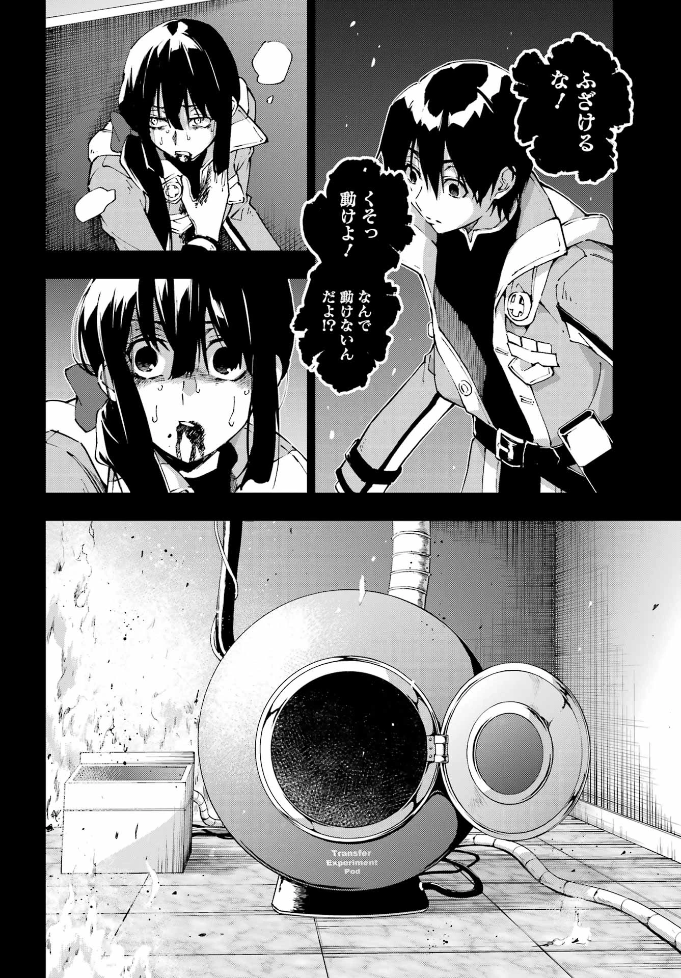 千剣の魔術師と呼ばれた剣士 第70話 - 11