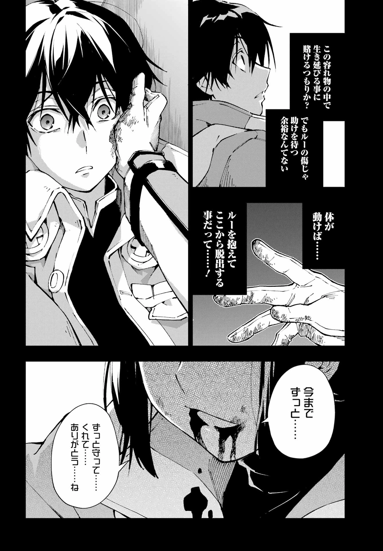 千剣の魔術師と呼ばれた剣士 第70話 - 15
