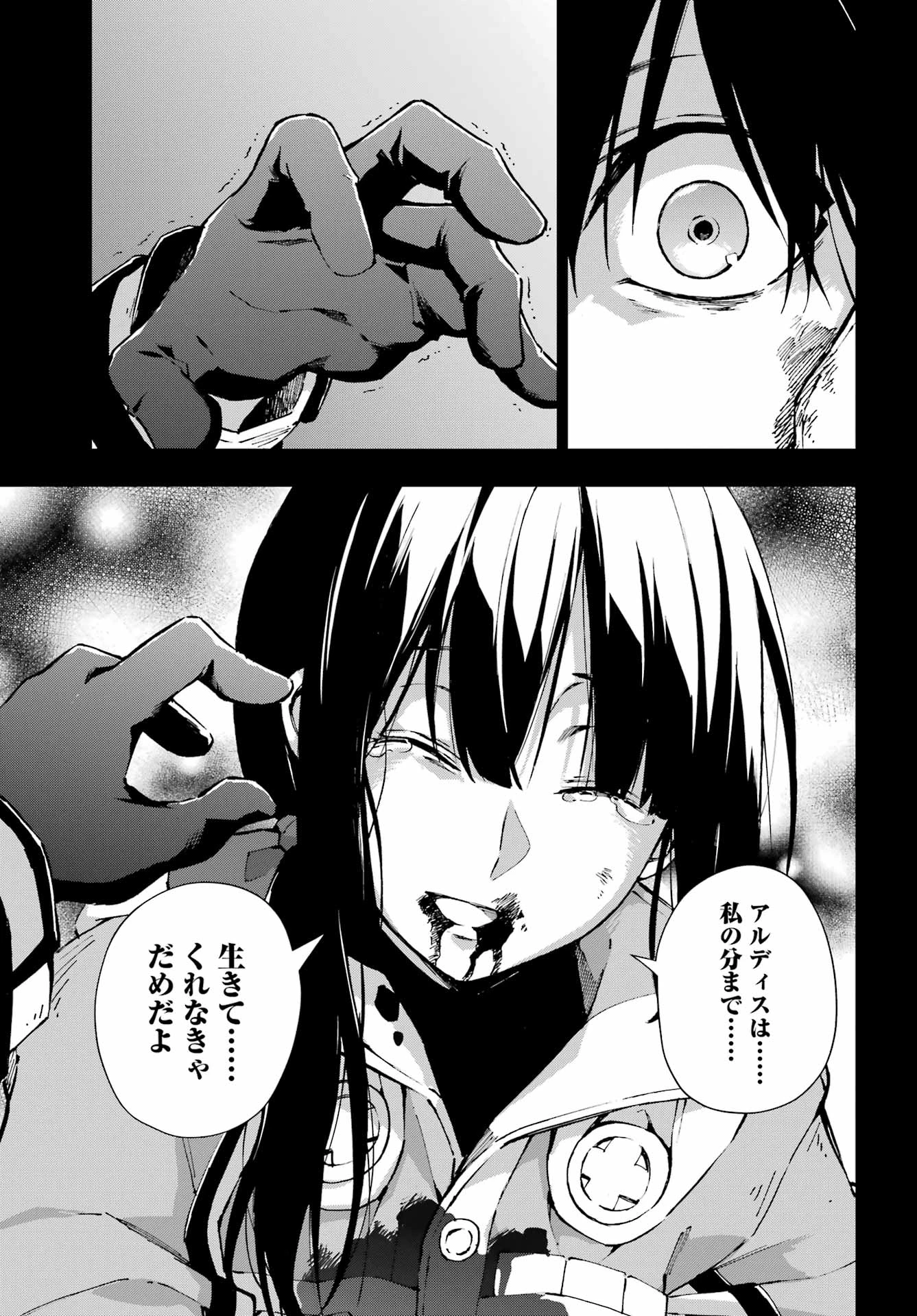 千剣の魔術師と呼ばれた剣士 第70話 - 16