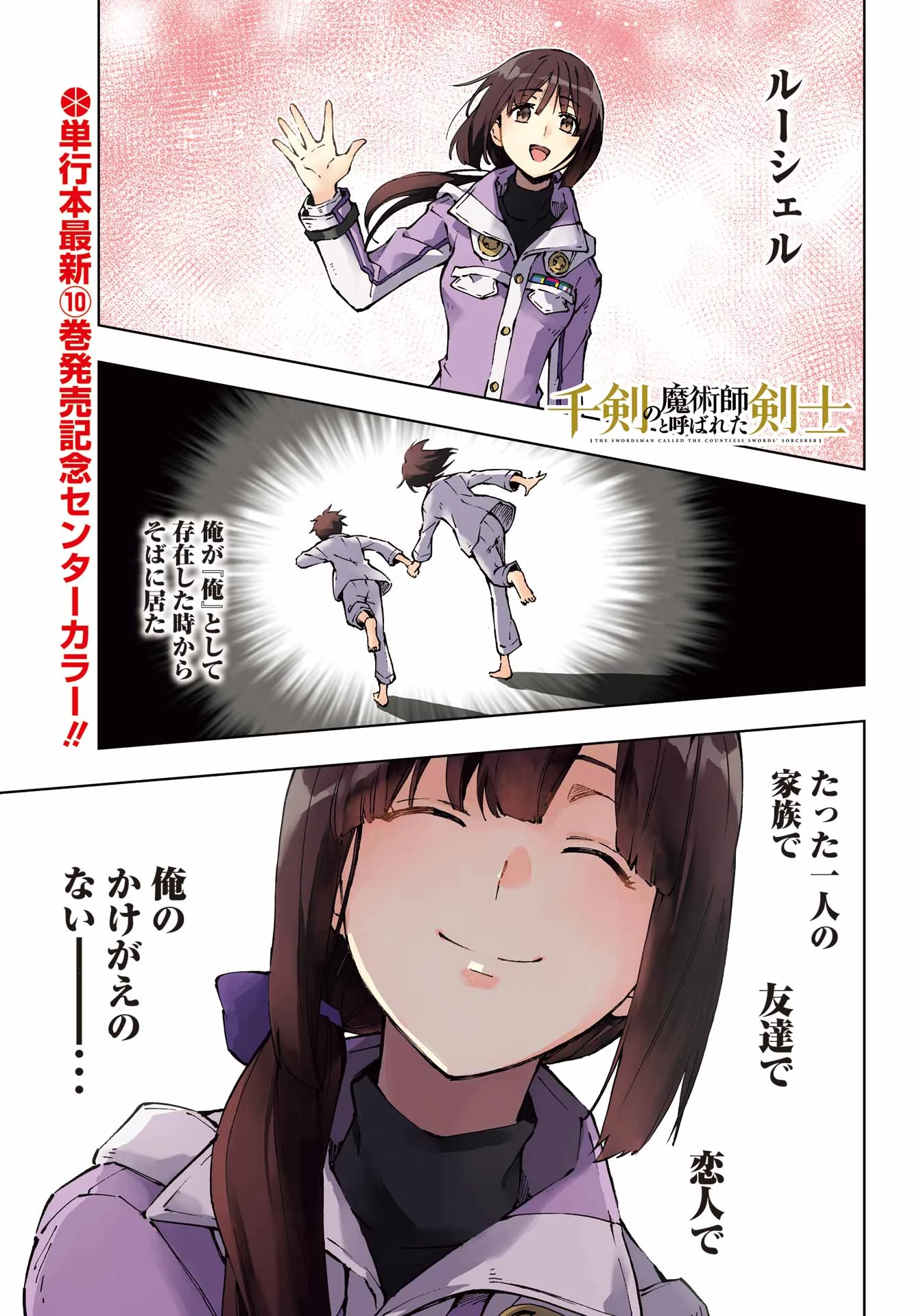 千剣の魔術師と呼ばれた剣士 第69話 - 1