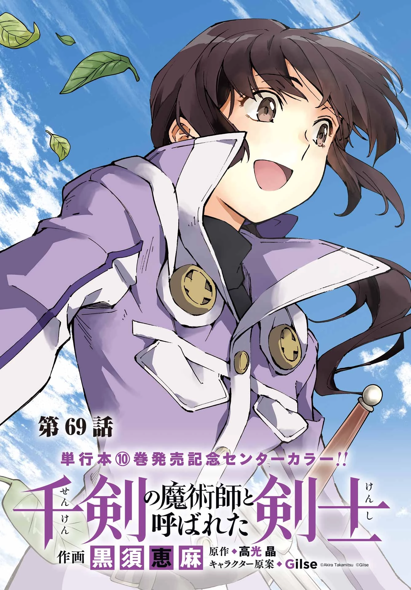千剣の魔術師と呼ばれた剣士 第69話 - 3