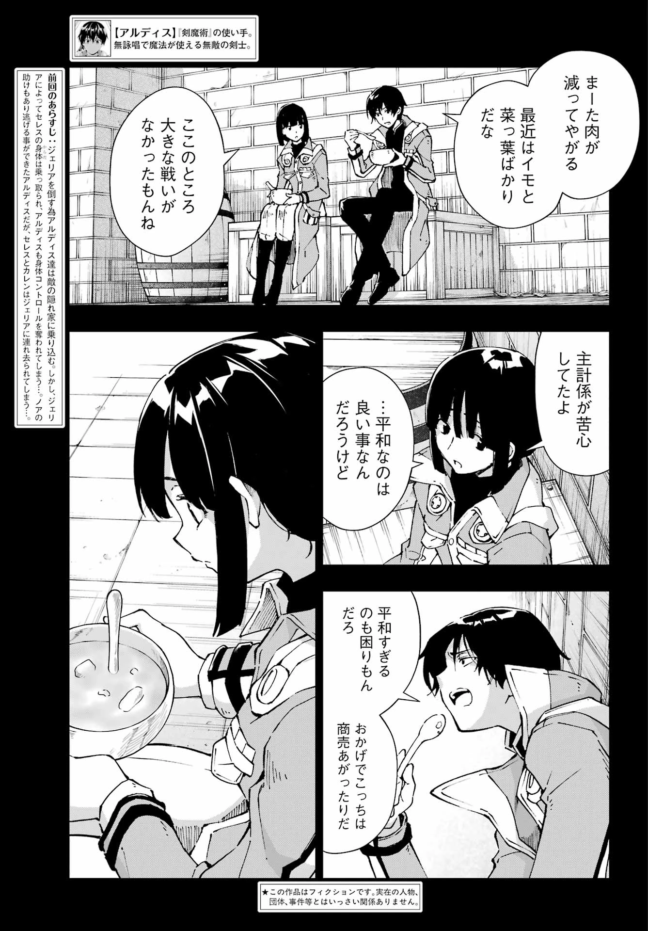 千剣の魔術師と呼ばれた剣士 第69話 - 5