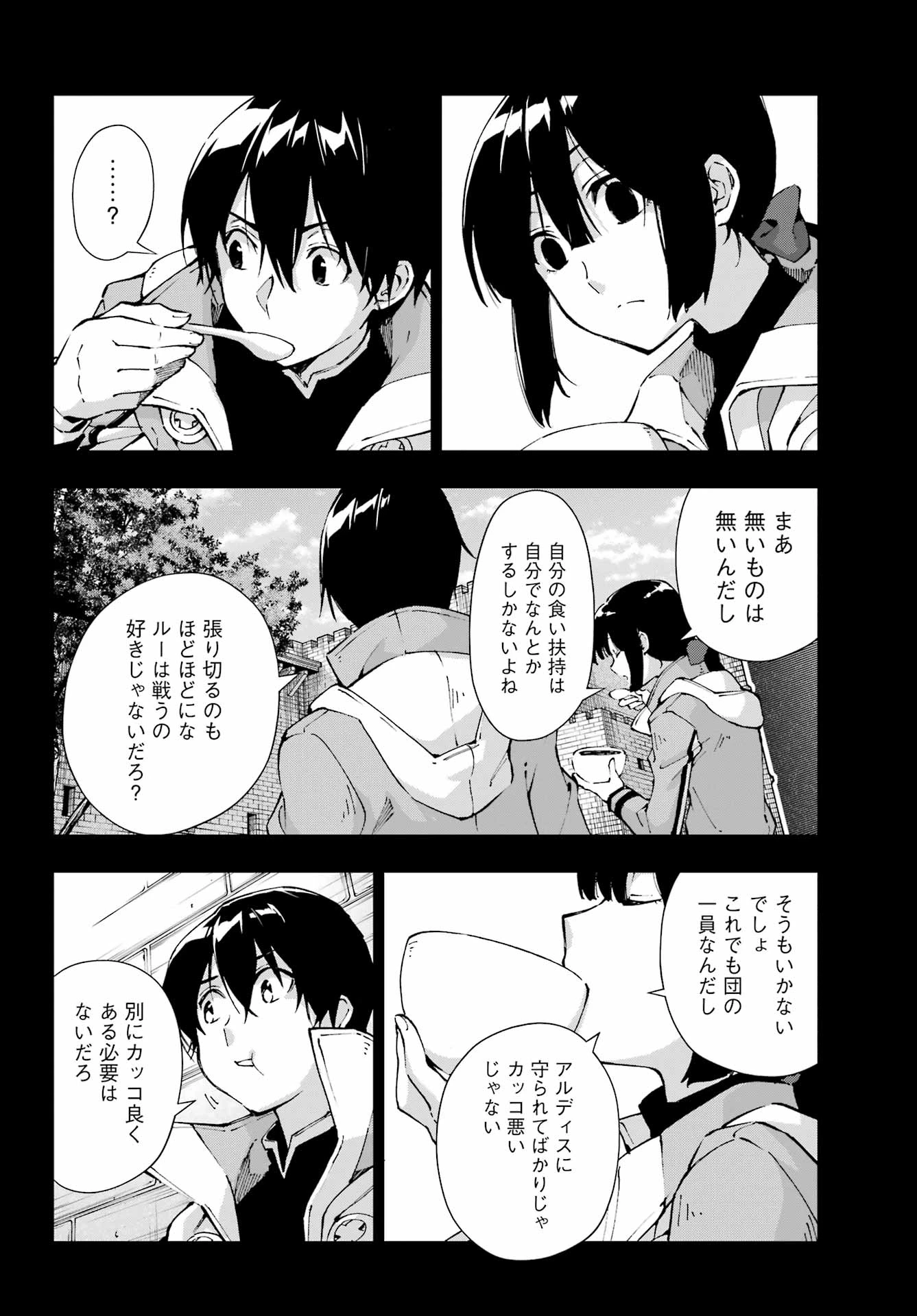 千剣の魔術師と呼ばれた剣士 第69話 - 10