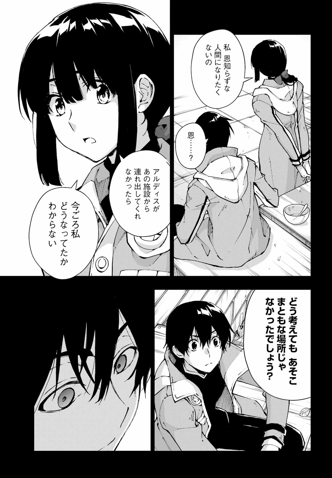 千剣の魔術師と呼ばれた剣士 第69話 - 11