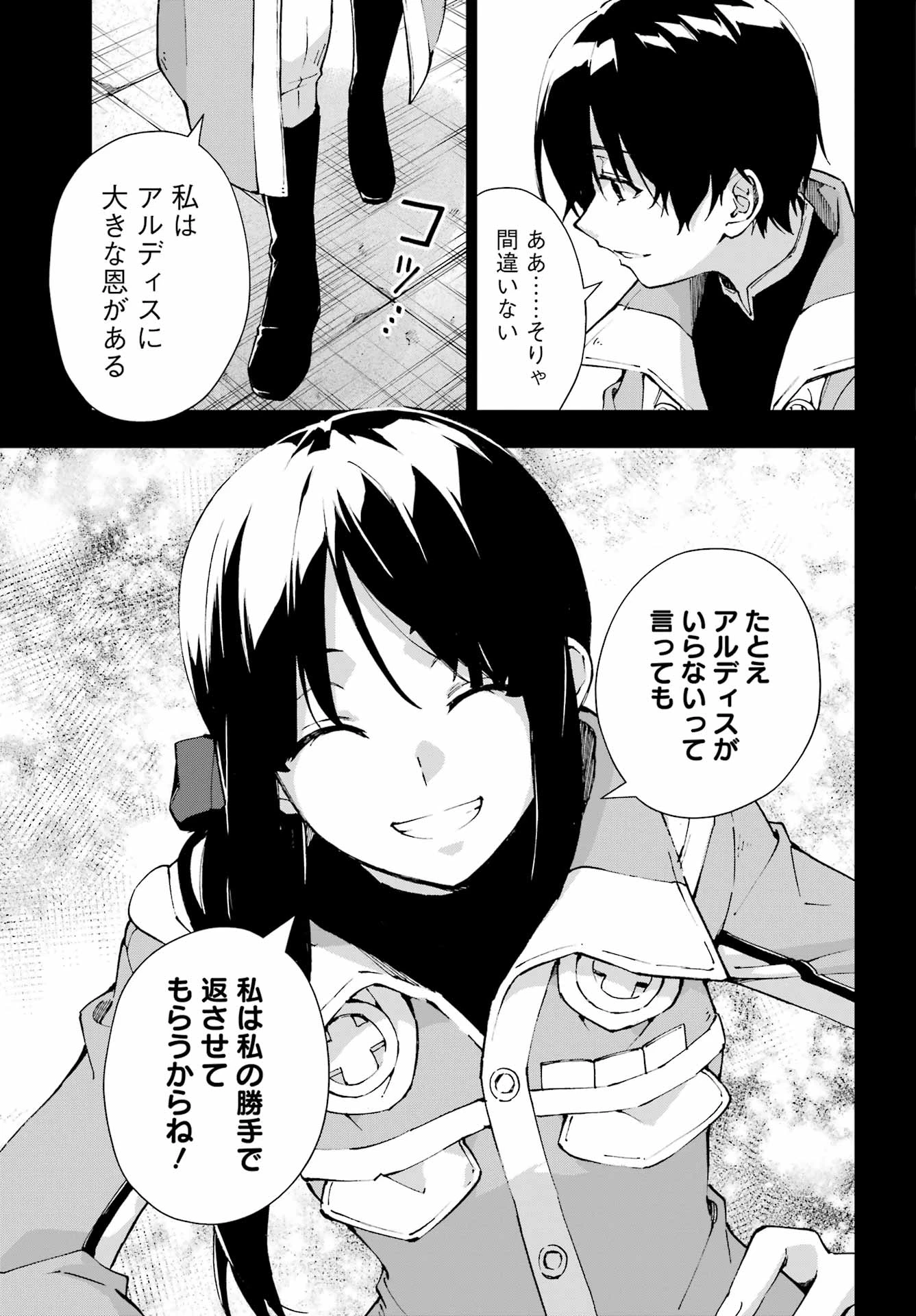 千剣の魔術師と呼ばれた剣士 第69話 - 13