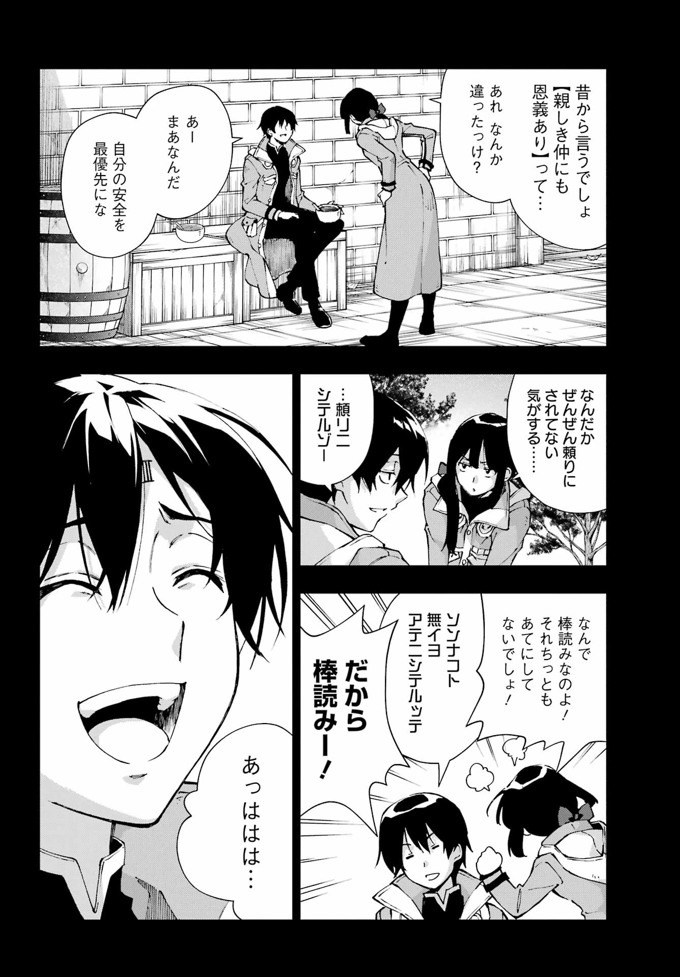 千剣の魔術師と呼ばれた剣士 第69話 - 14