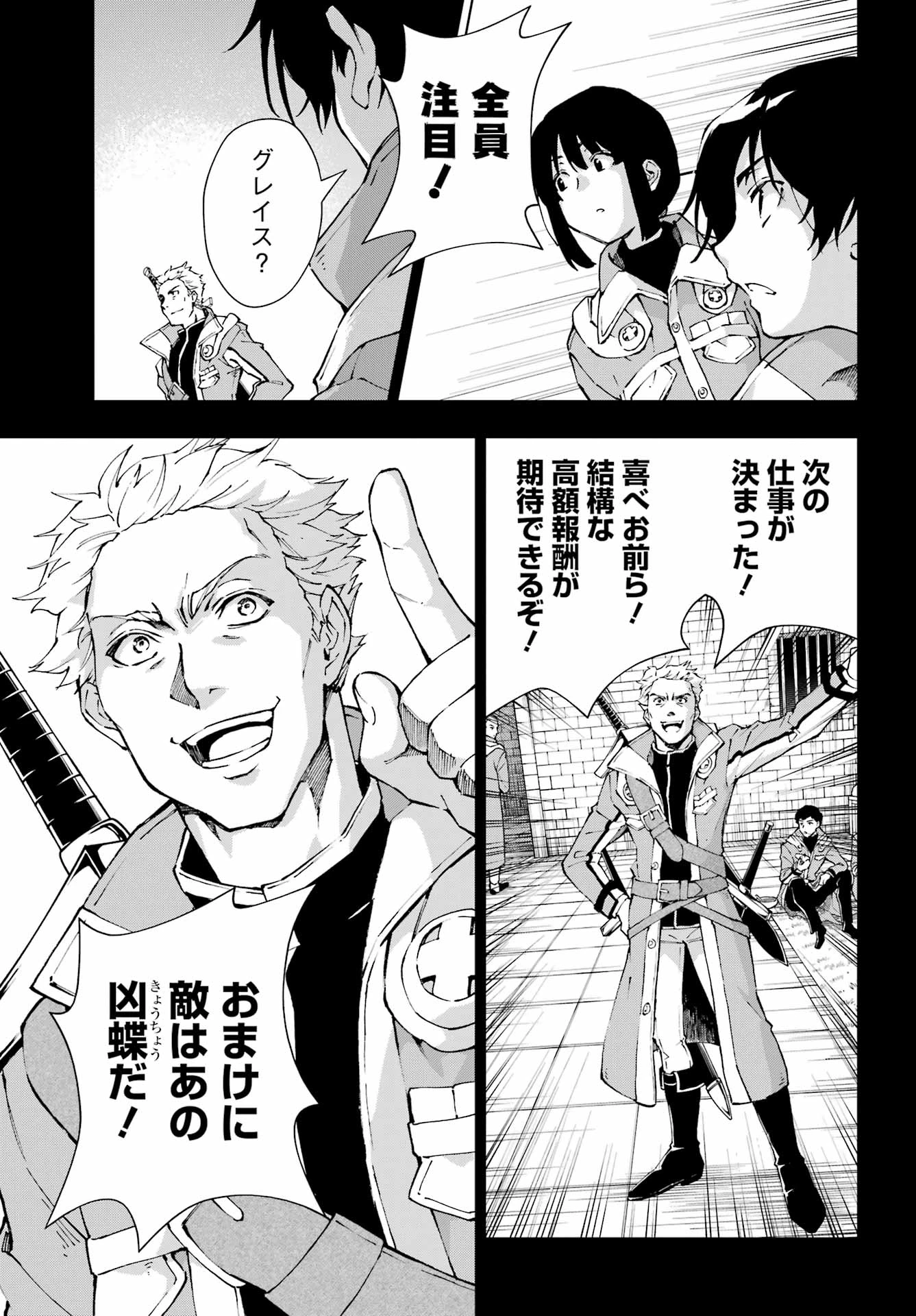 千剣の魔術師と呼ばれた剣士 第69話 - 15