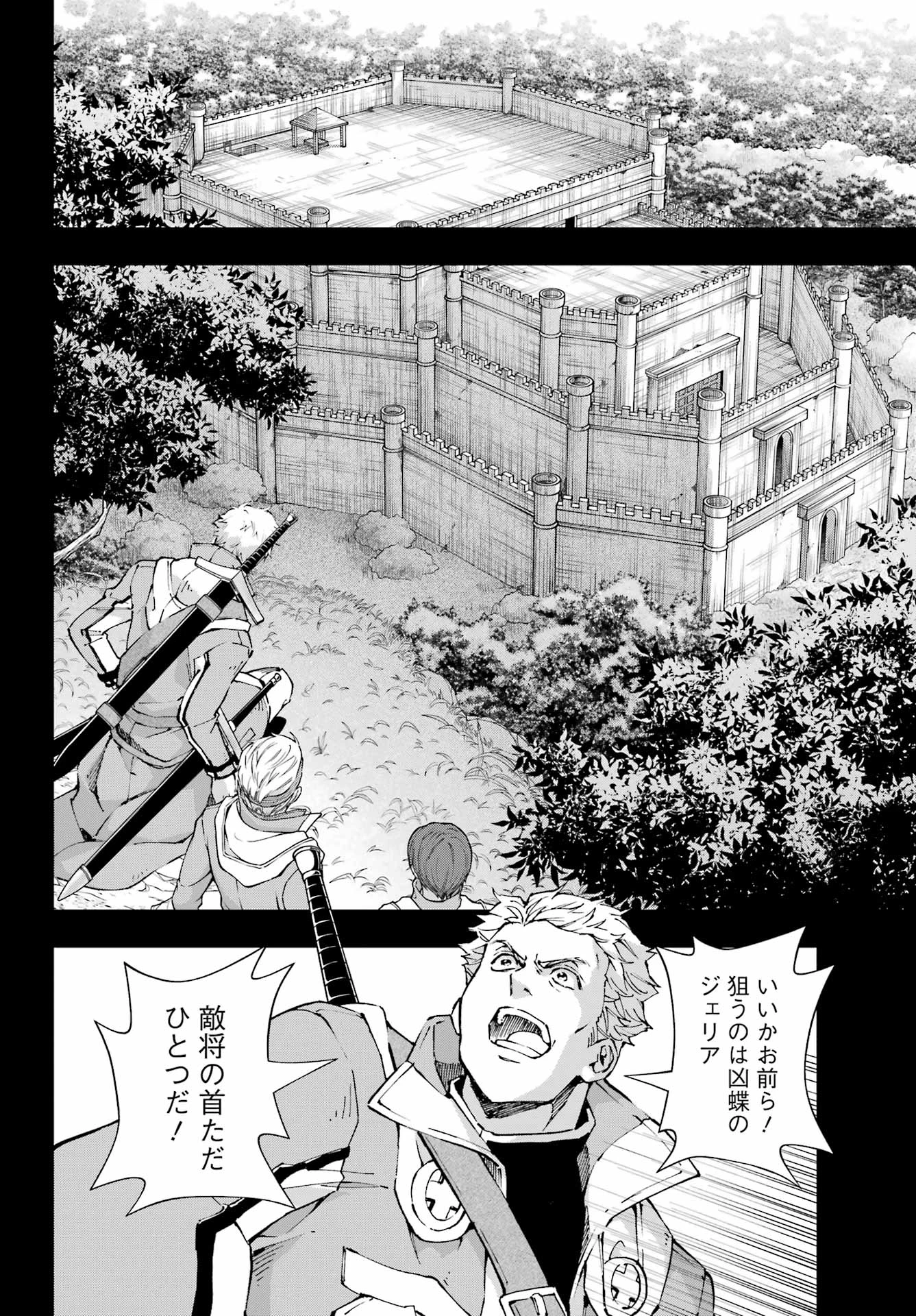千剣の魔術師と呼ばれた剣士 第69話 - 16