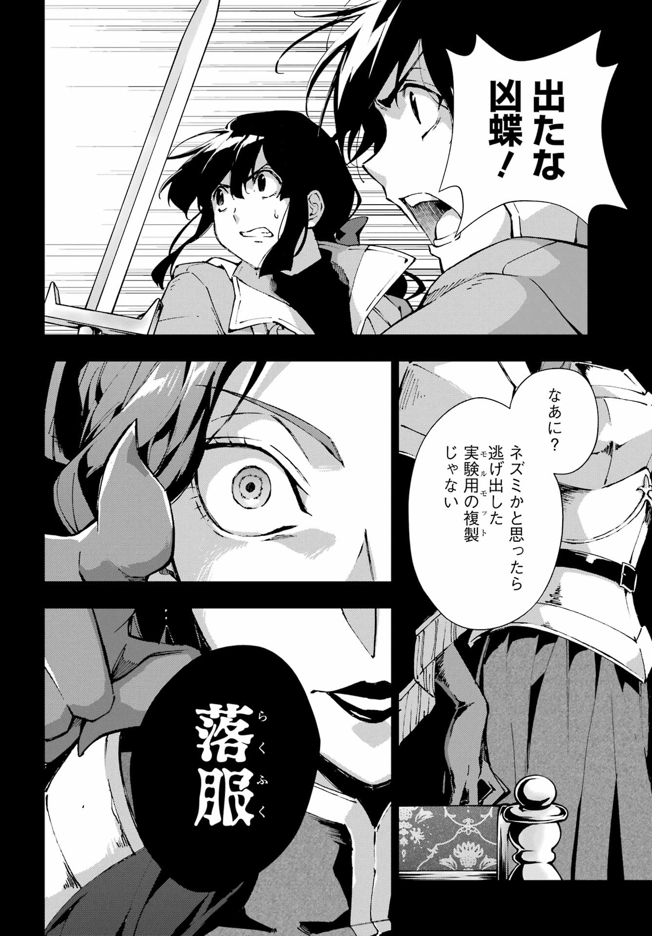 千剣の魔術師と呼ばれた剣士 第69話 - 22