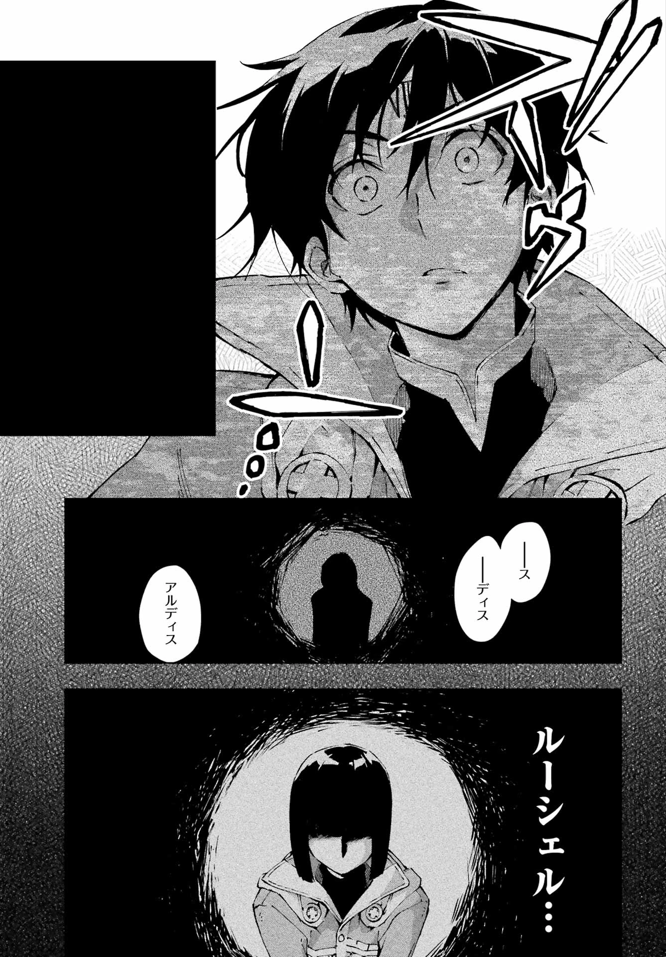 千剣の魔術師と呼ばれた剣士 第69話 - 23
