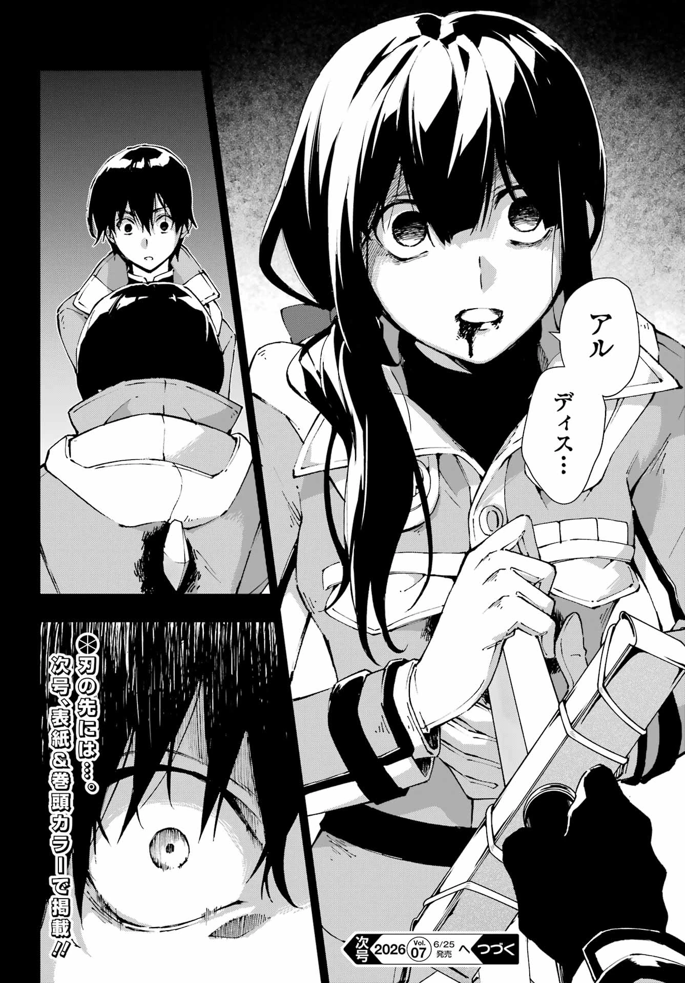 千剣の魔術師と呼ばれた剣士 第69話 - 24