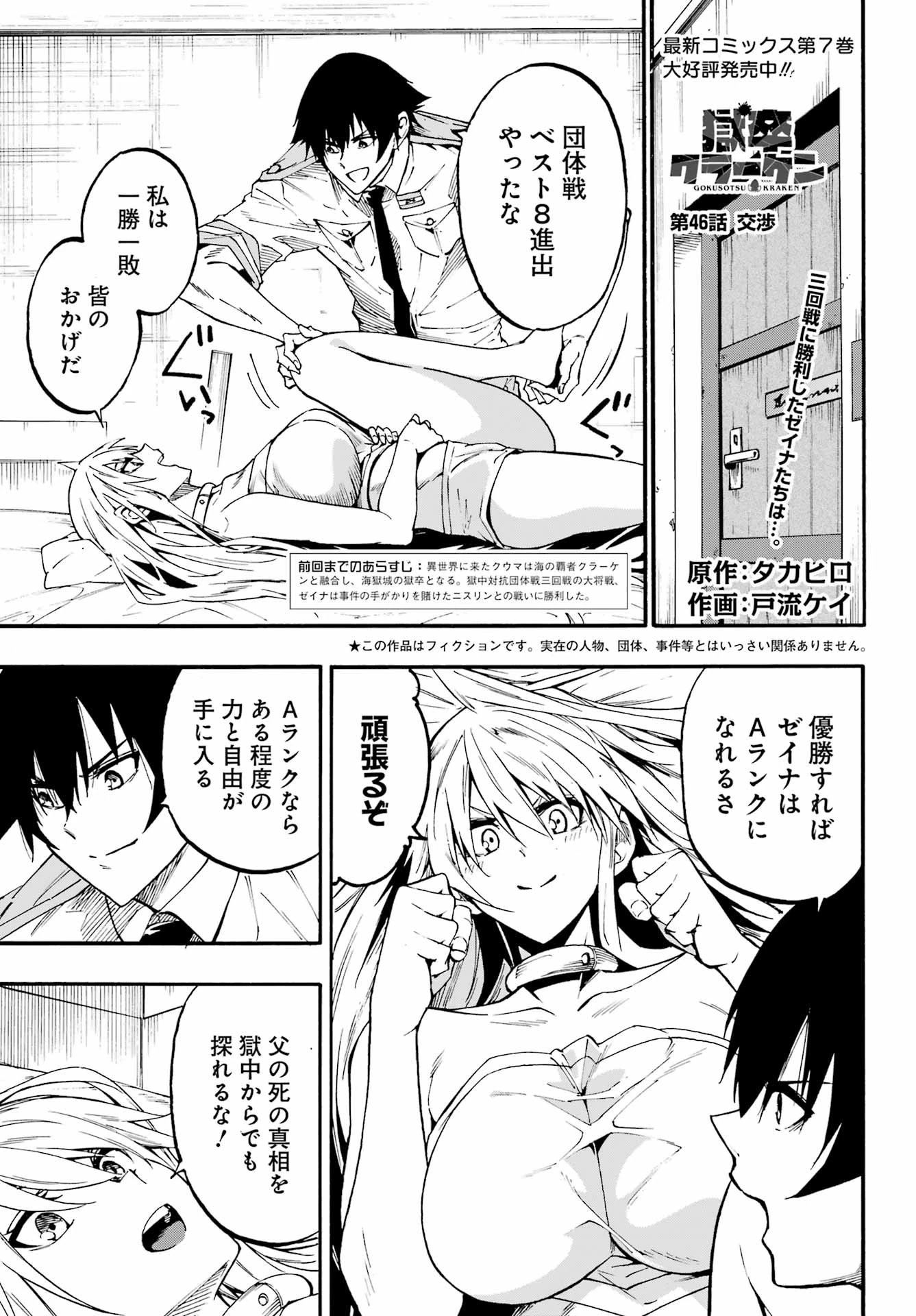 獄卒クラーケン 第46話 - 1