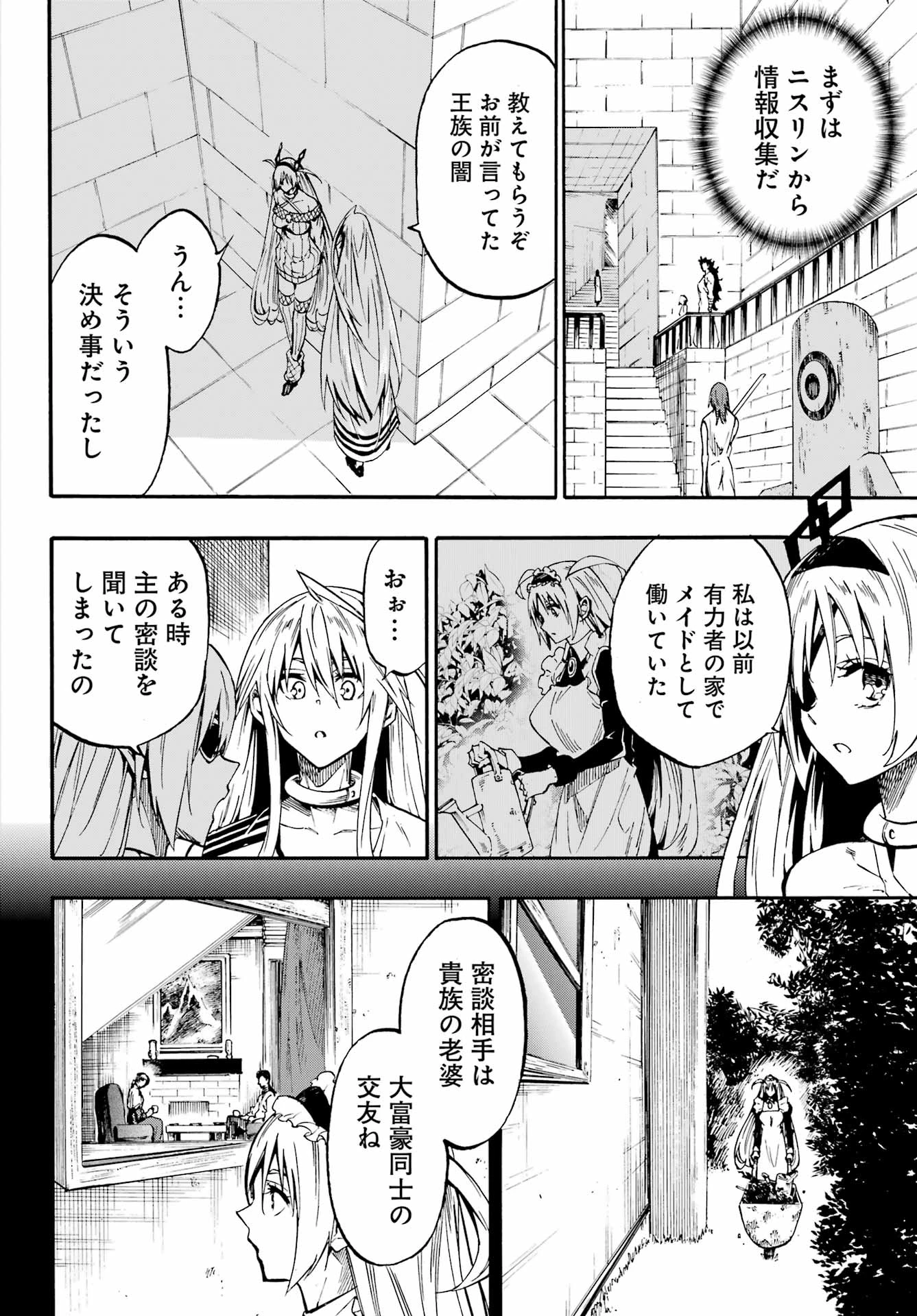 獄卒クラーケン 第46話 - 2