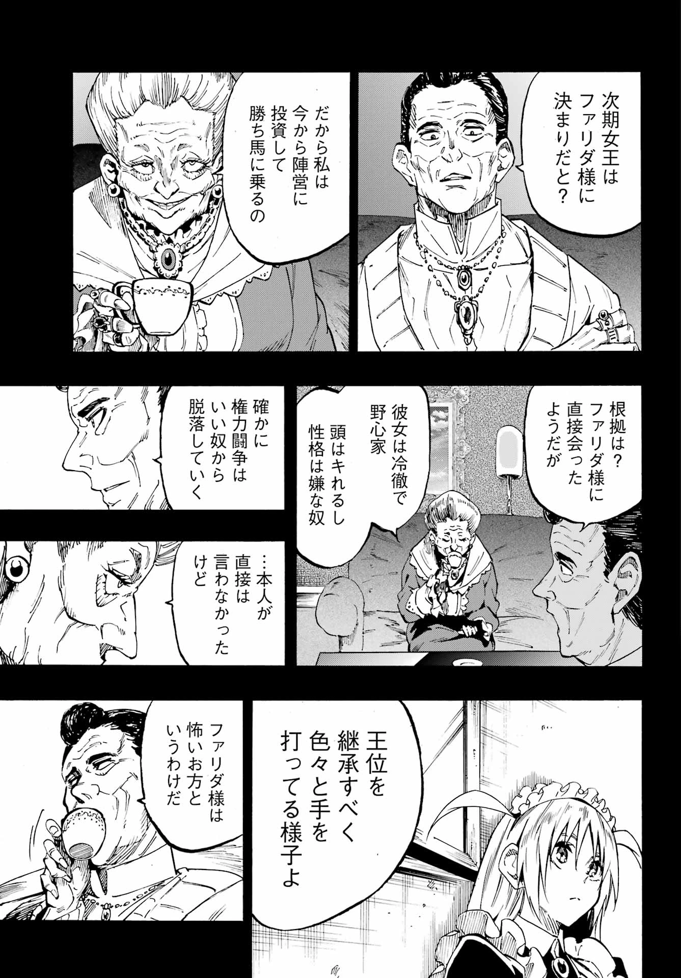 獄卒クラーケン 第46話 - 3