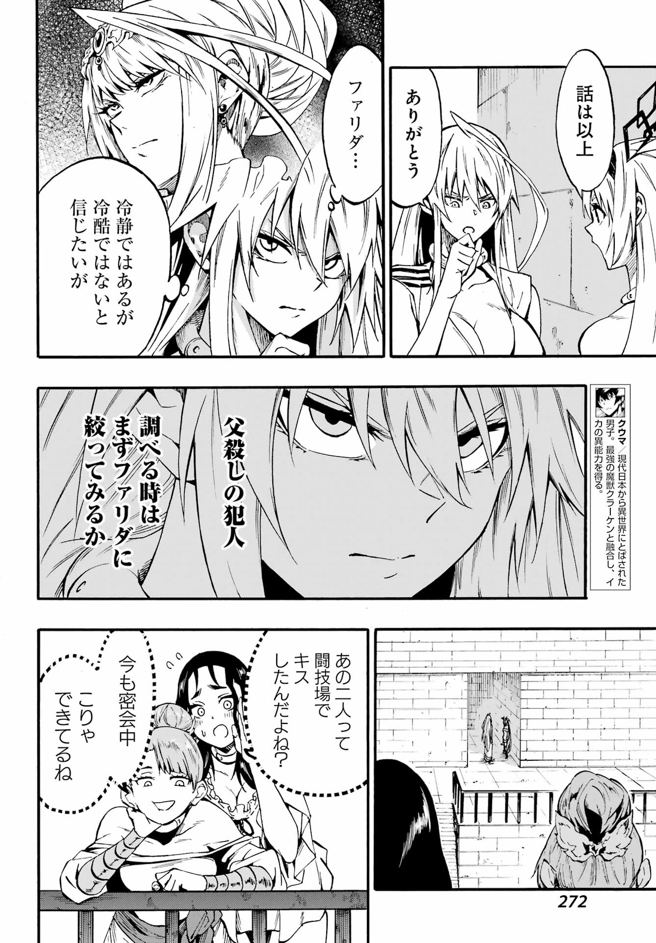 獄卒クラーケン 第46話 - 4