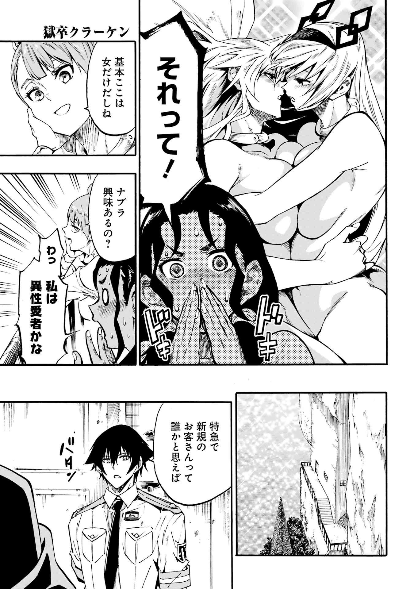 獄卒クラーケン 第46話 - 5