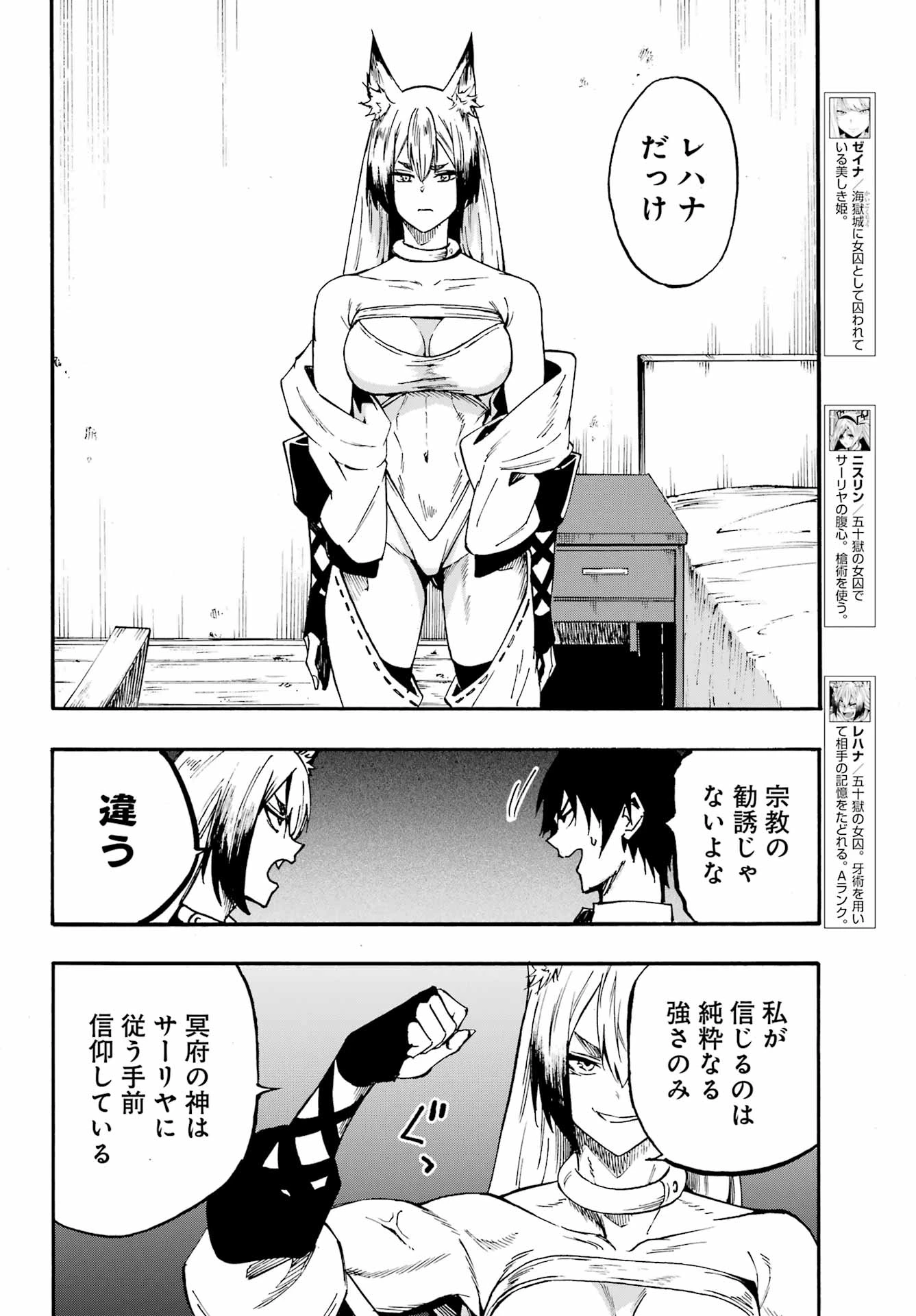獄卒クラーケン 第46話 - 6