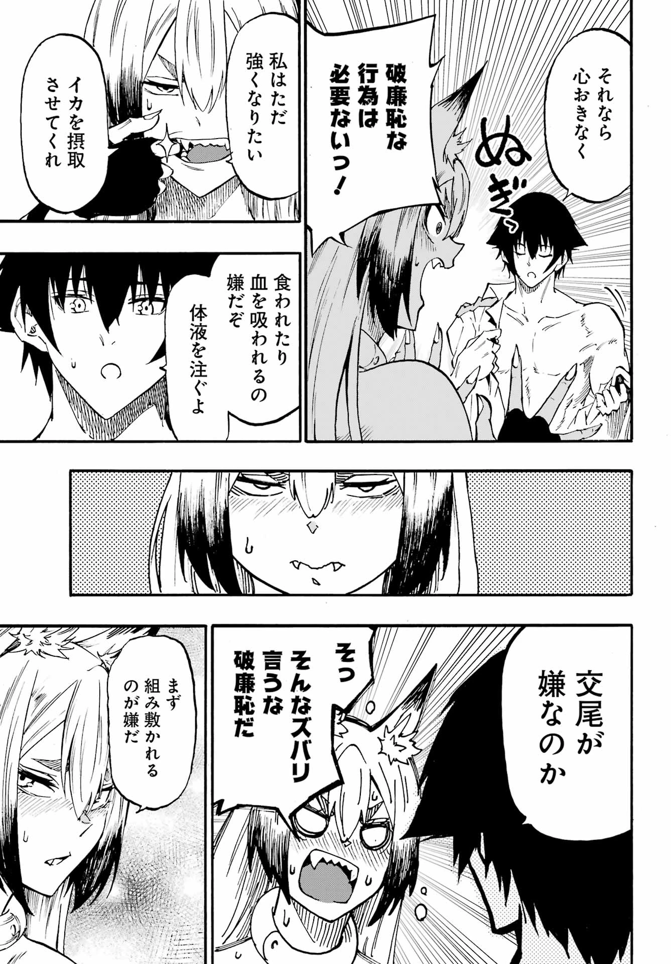 獄卒クラーケン 第46話 - 7