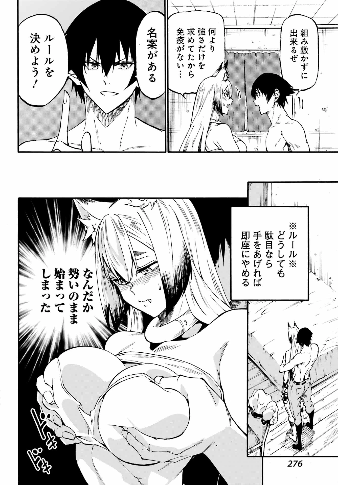 獄卒クラーケン 第46話 - 8